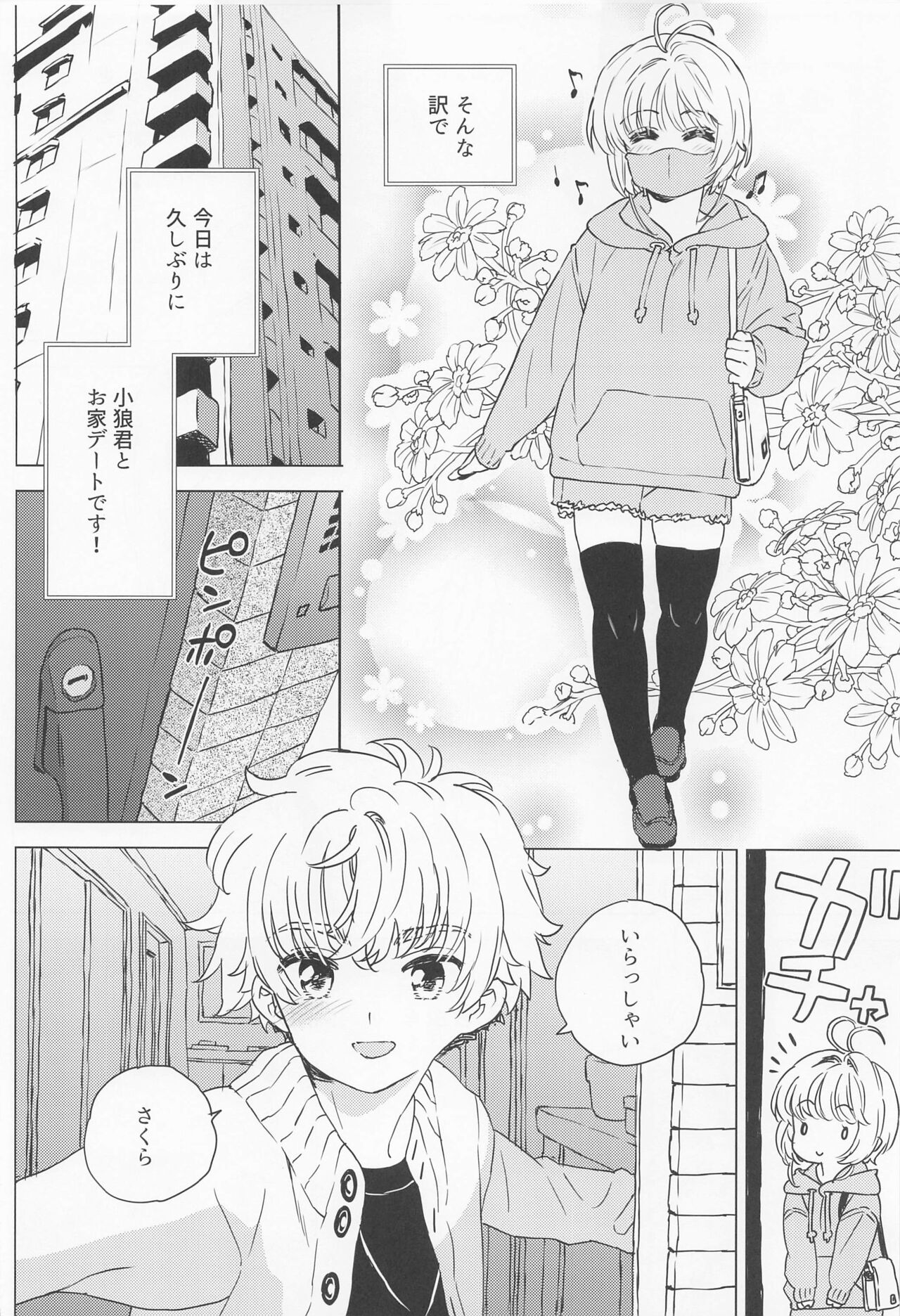 Sakura to Syaoran no Ouchi Date page 5 full