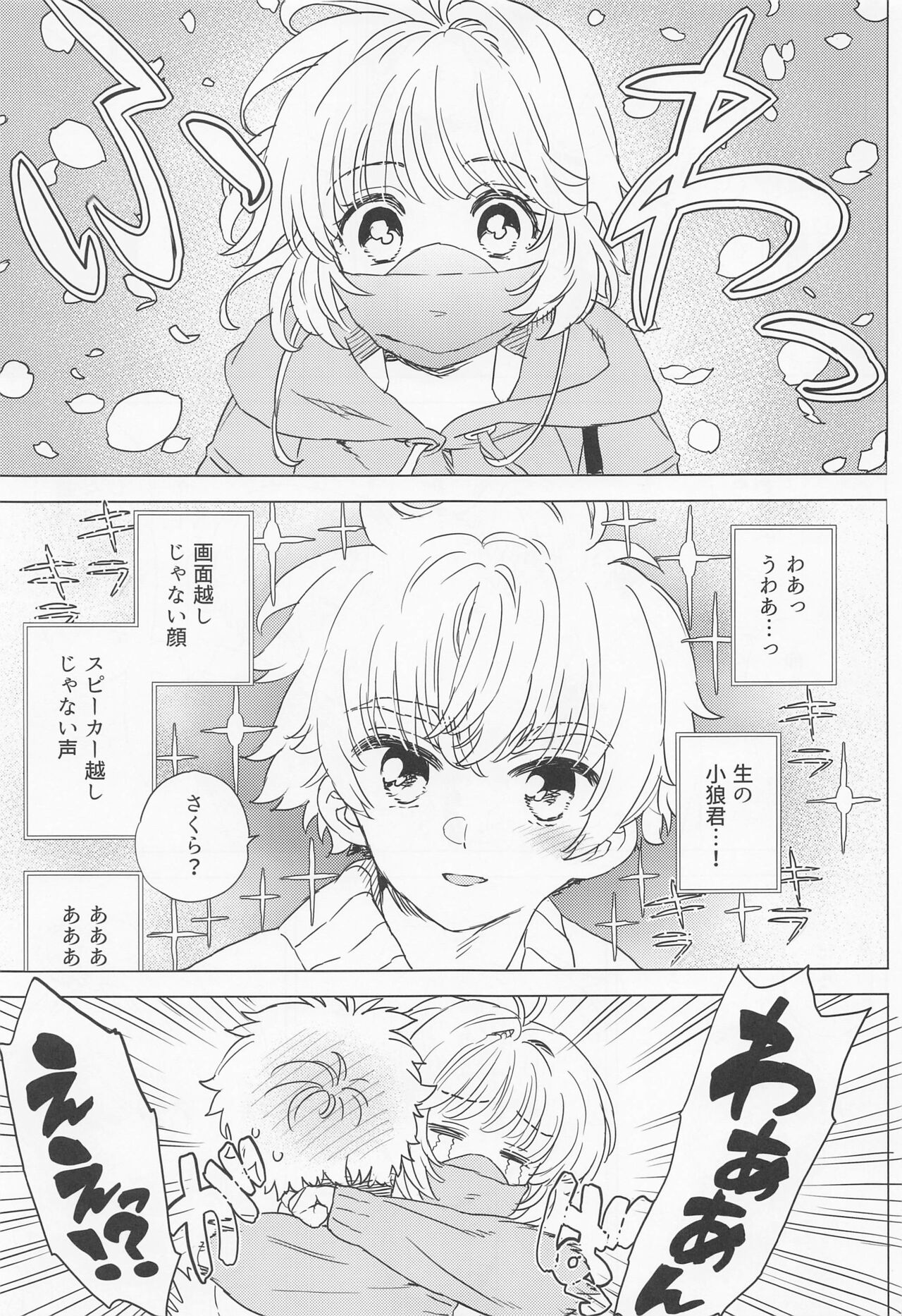 Sakura to Syaoran no Ouchi Date page 6 full