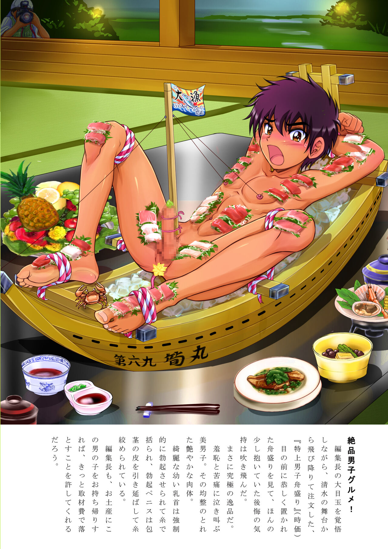 Shota chin guru-me Nabi page 10 full