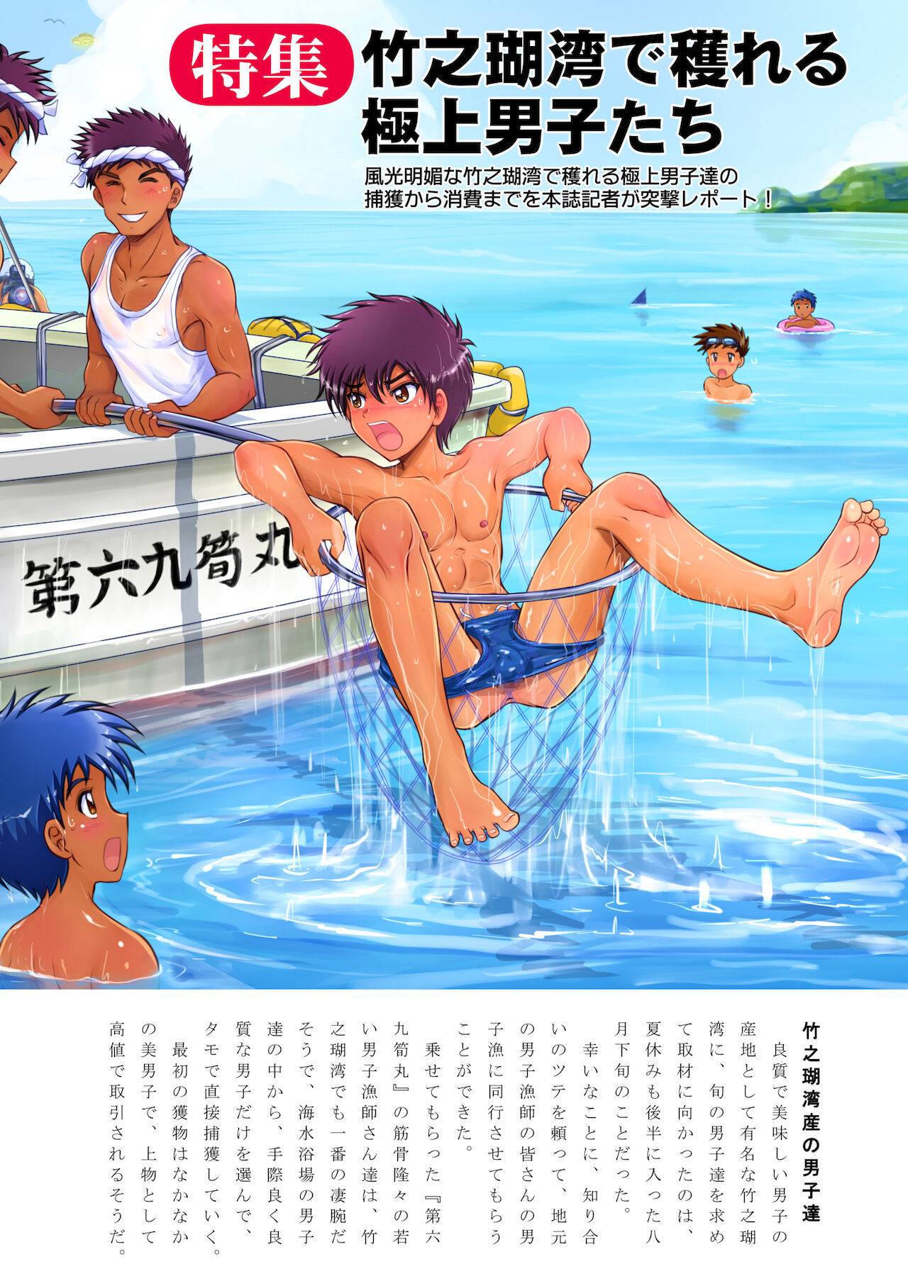 Shota chin guru-me Nabi page 3 full