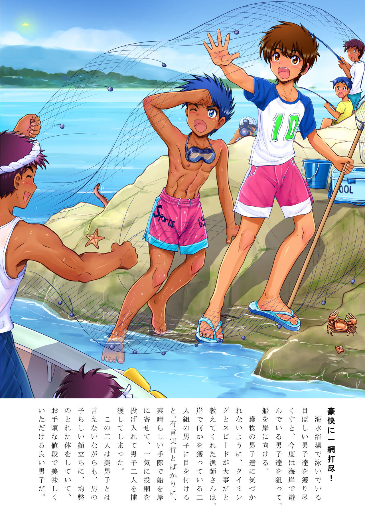 Shota chin guru-me Nabi page 4 full