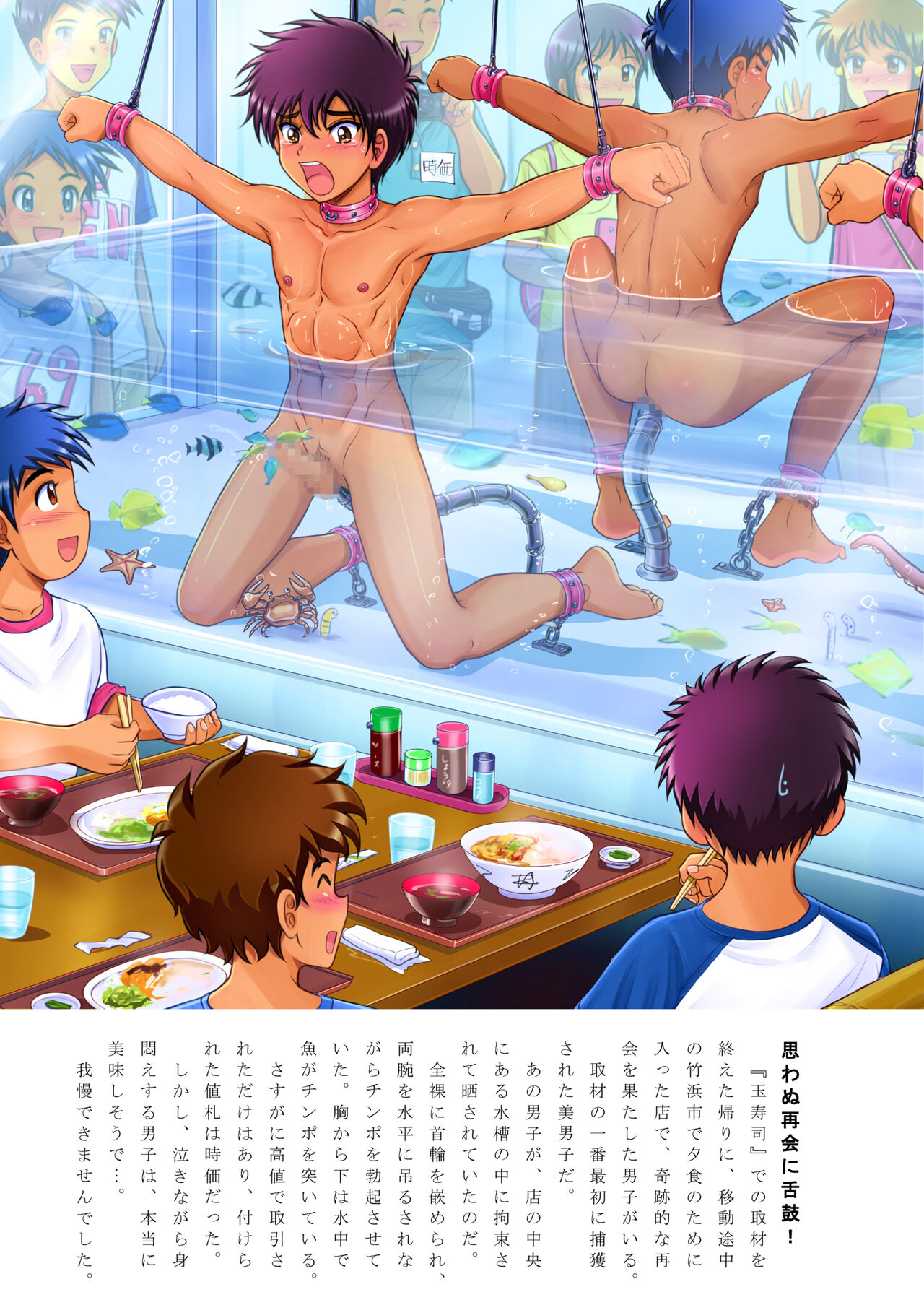 Shota chin guru-me Nabi page 9 full