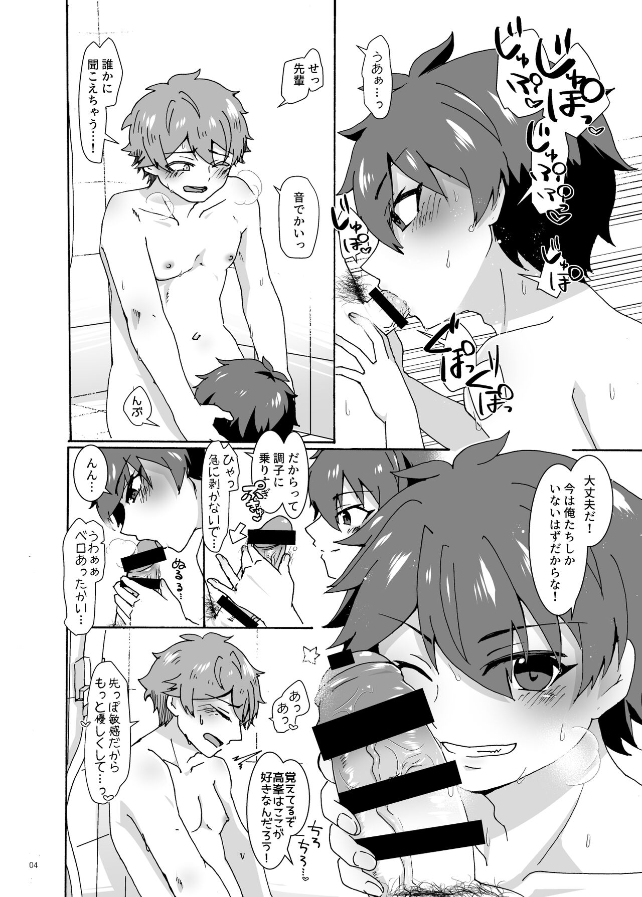 Dame ni Naru Hodo Amasugiru X Nikkan page 3 full