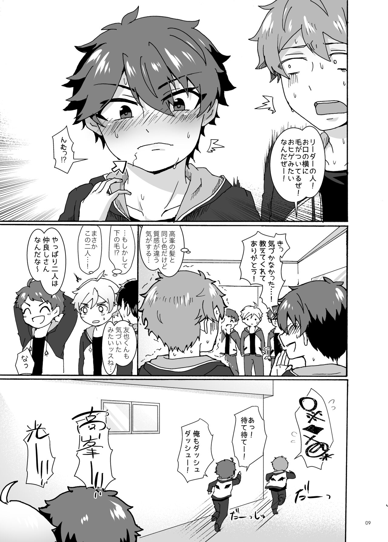 Dame ni Naru Hodo Amasugiru X Nikkan page 8 full