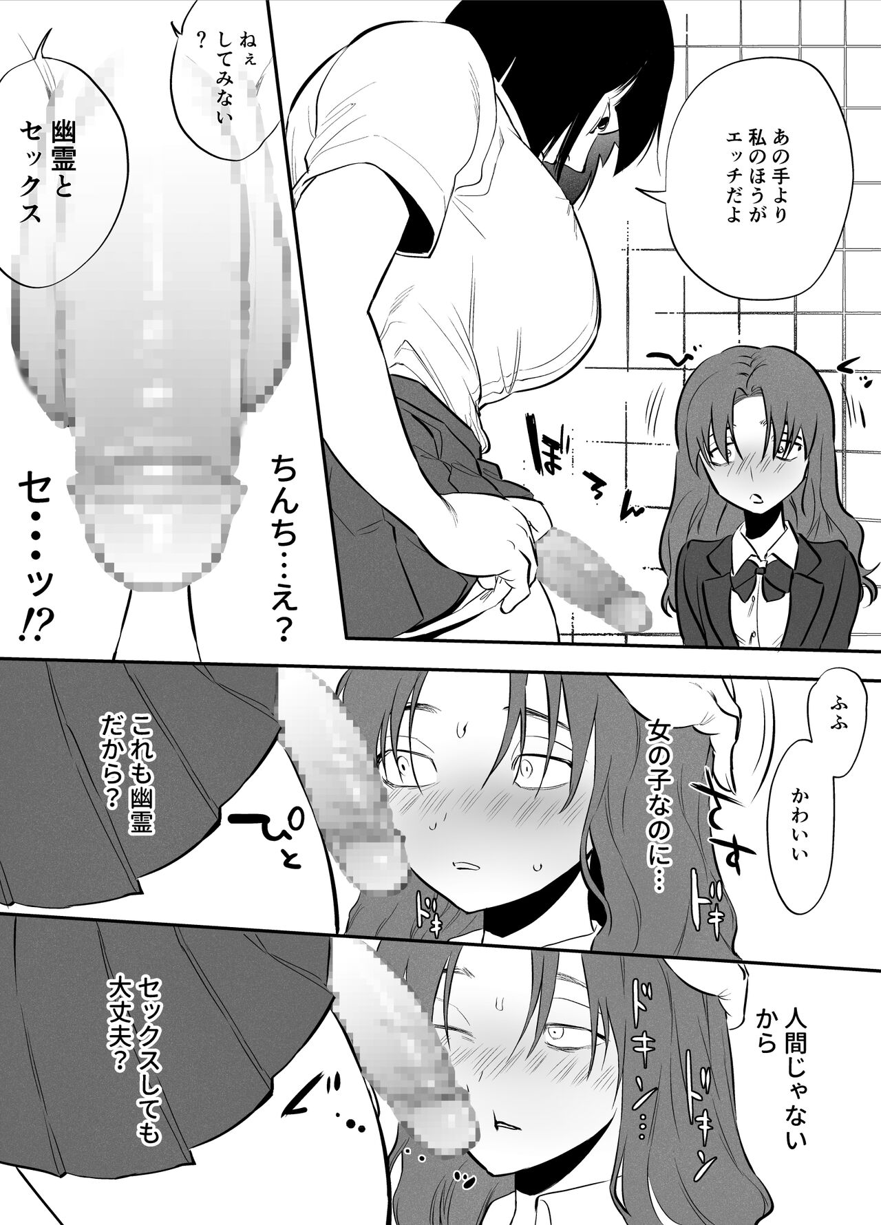 Watashi to toire to futanari Hanako-san page 10 full