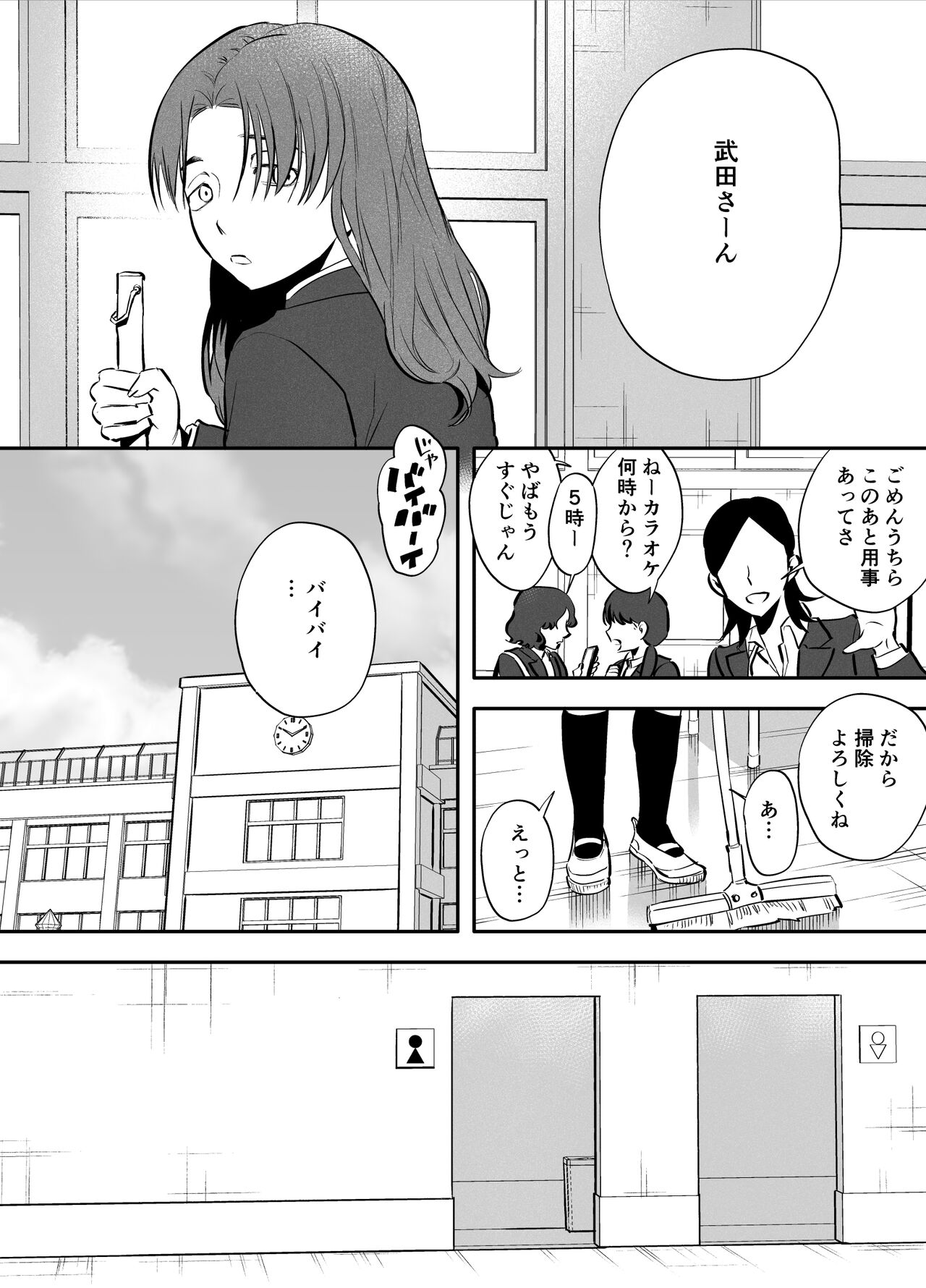 Watashi to toire to futanari Hanako-san page 2 full