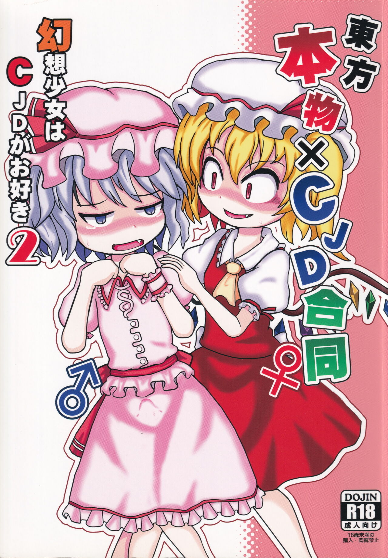 Touhou Honmono x CJD Goudou 2 page 1 full