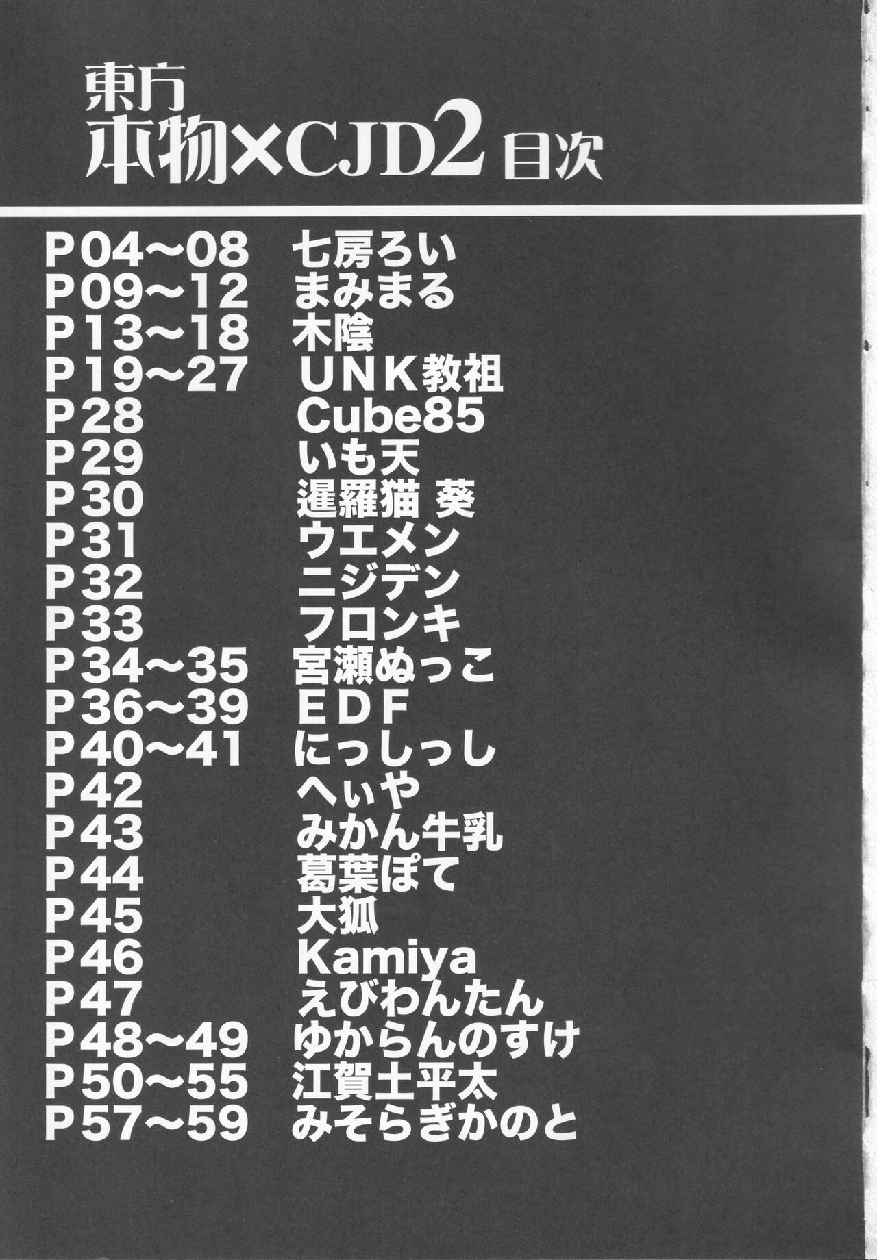 Touhou Honmono x CJD Goudou 2 page 2 full