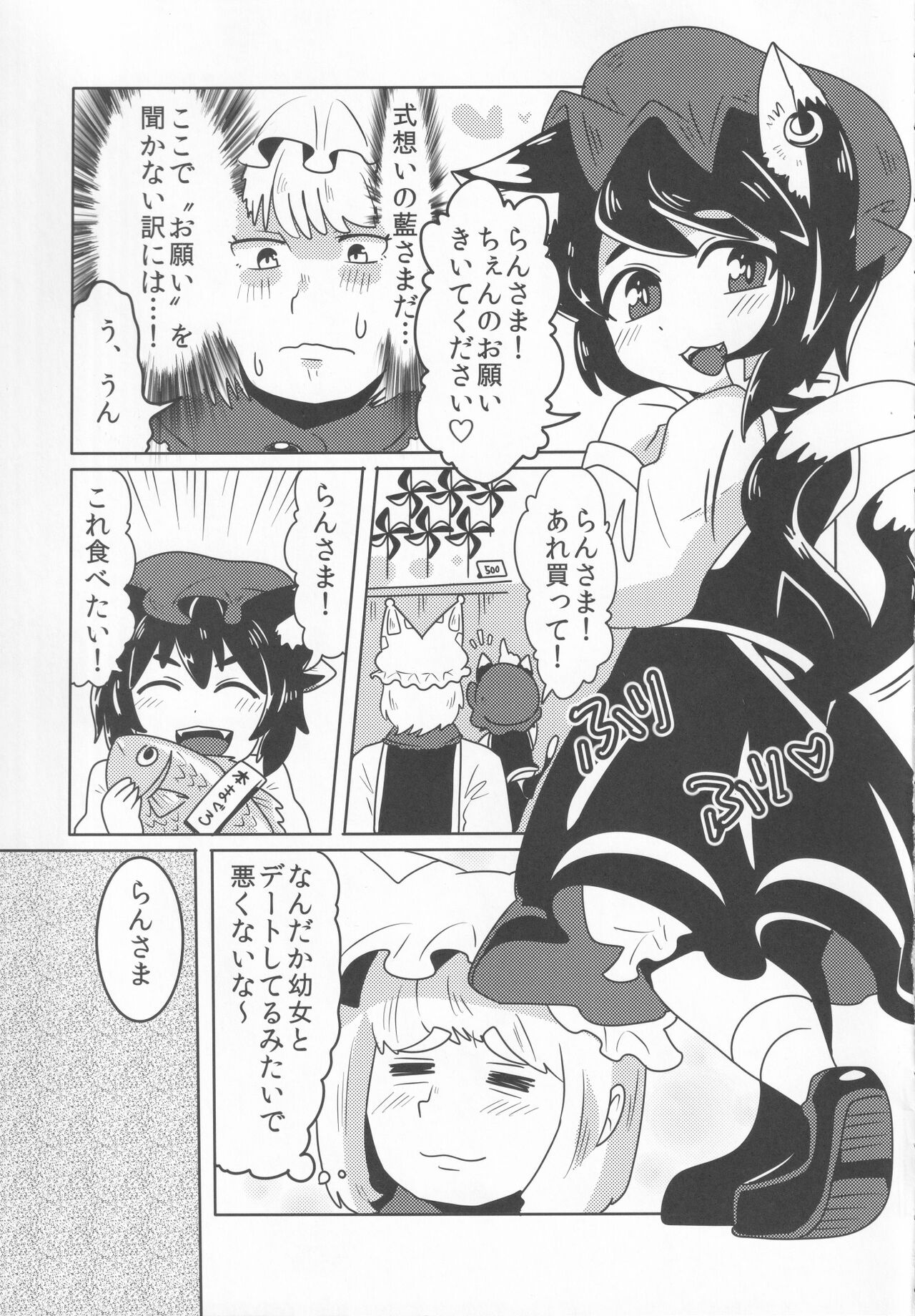 Touhou Honmono x CJD Goudou 2 page 4 full
