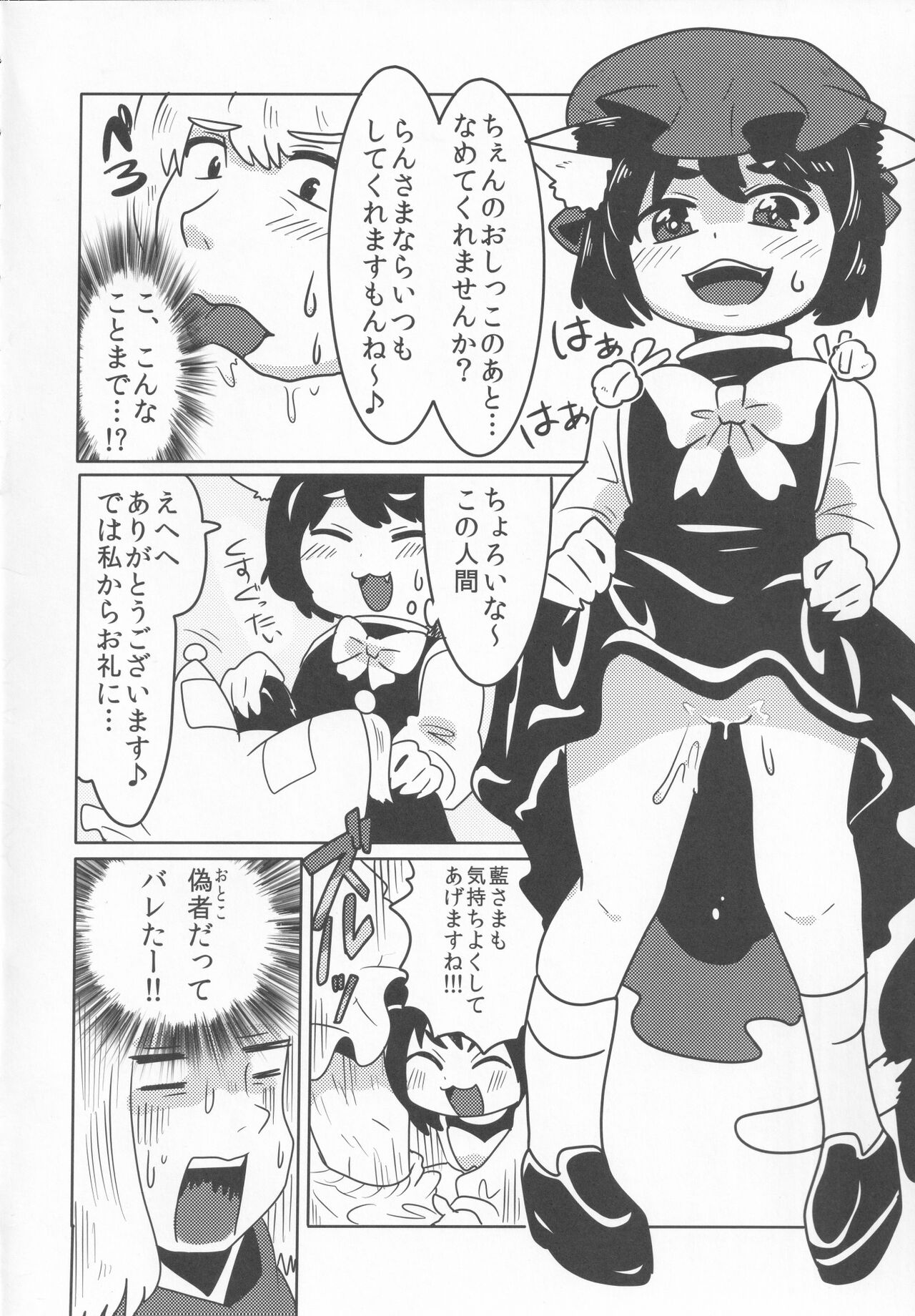 Touhou Honmono x CJD Goudou 2 page 5 full