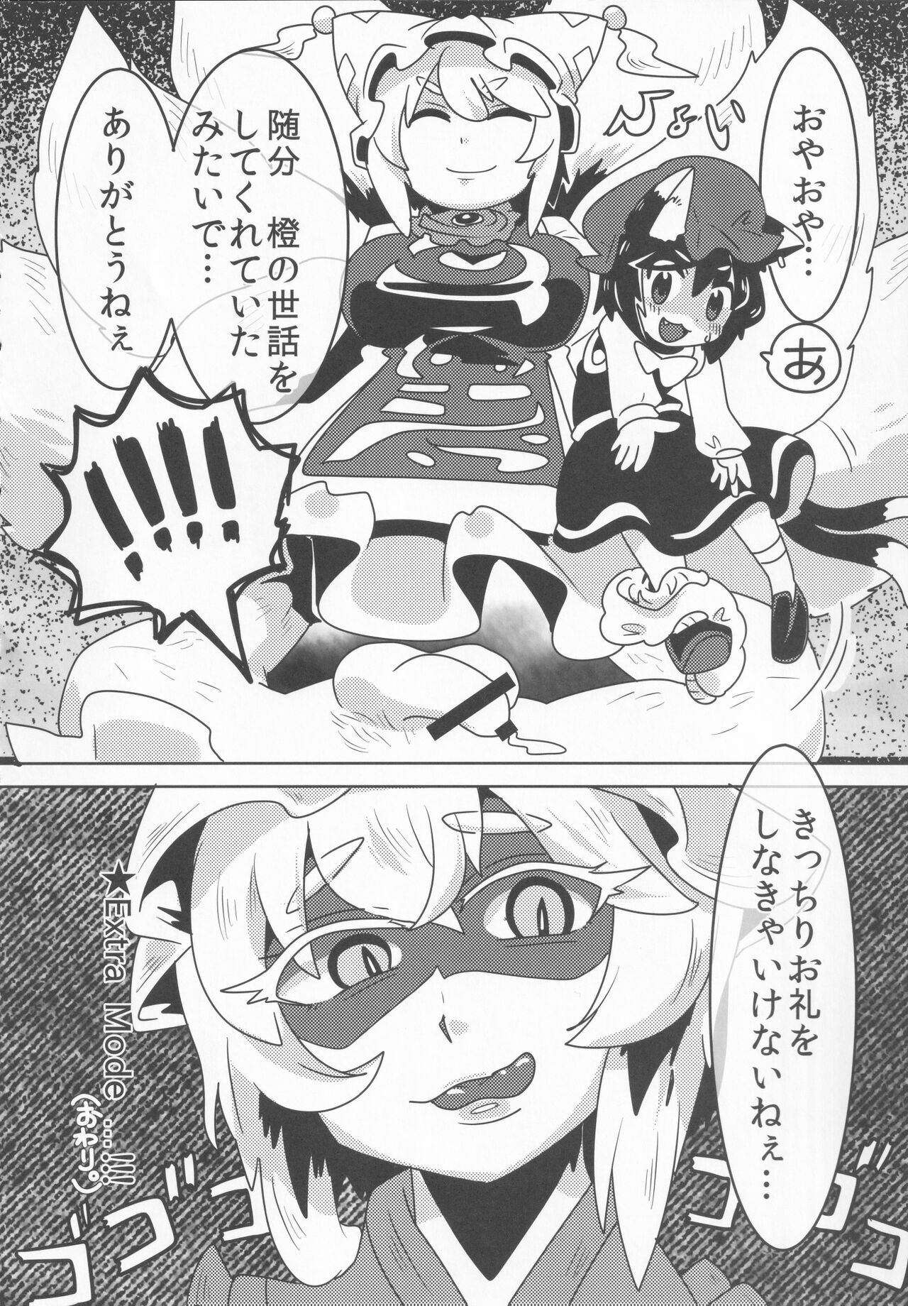 Touhou Honmono x CJD Goudou 2 page 7 full