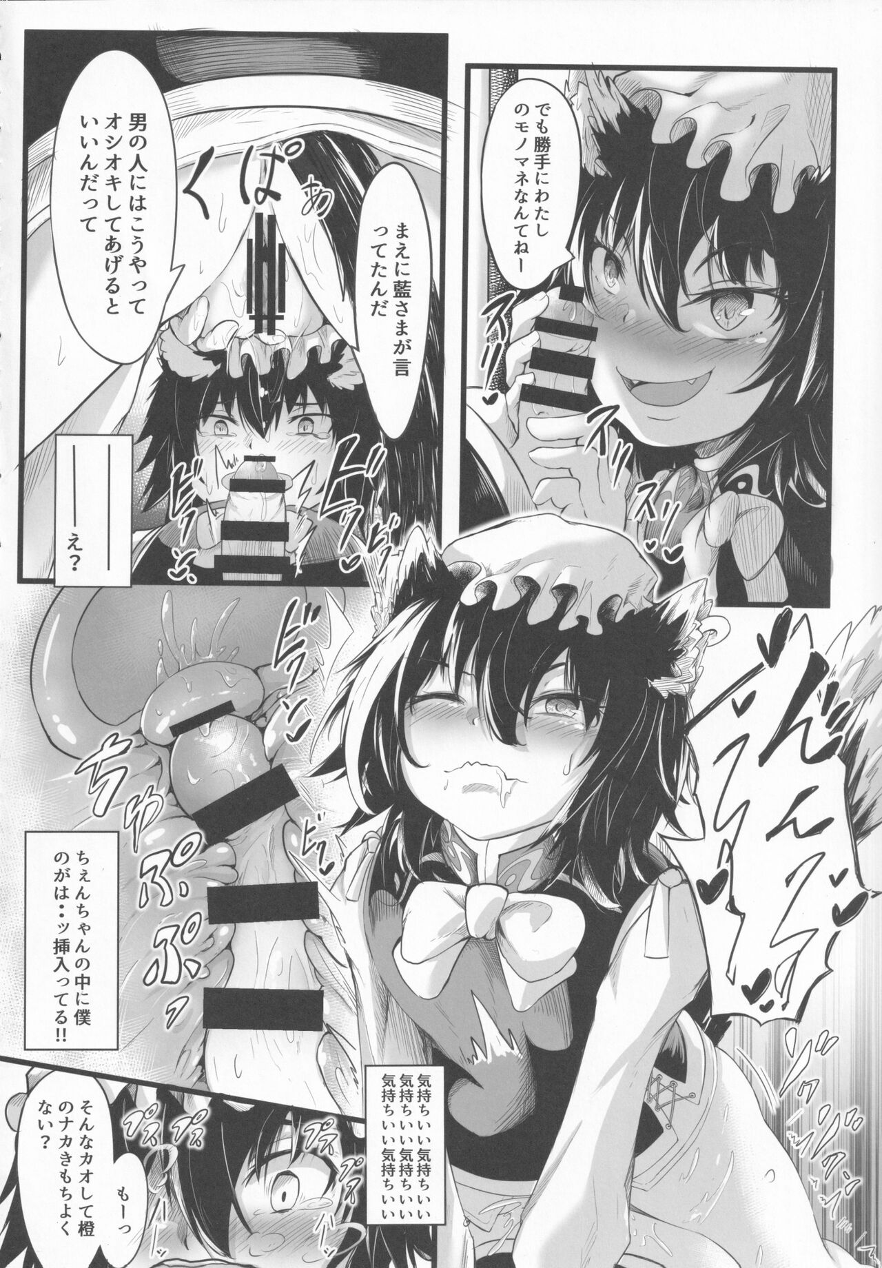 Touhou Honmono x CJD Goudou 2 page 9 full