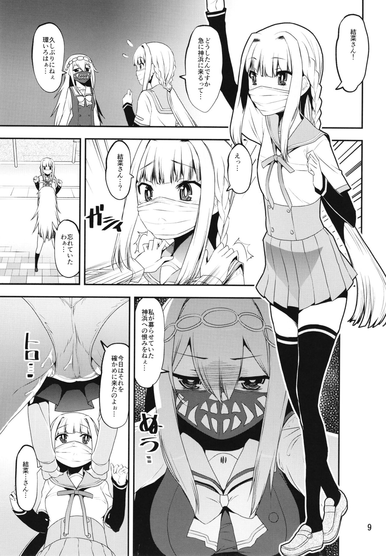 Hangyaku no Yuna-san page 9 full