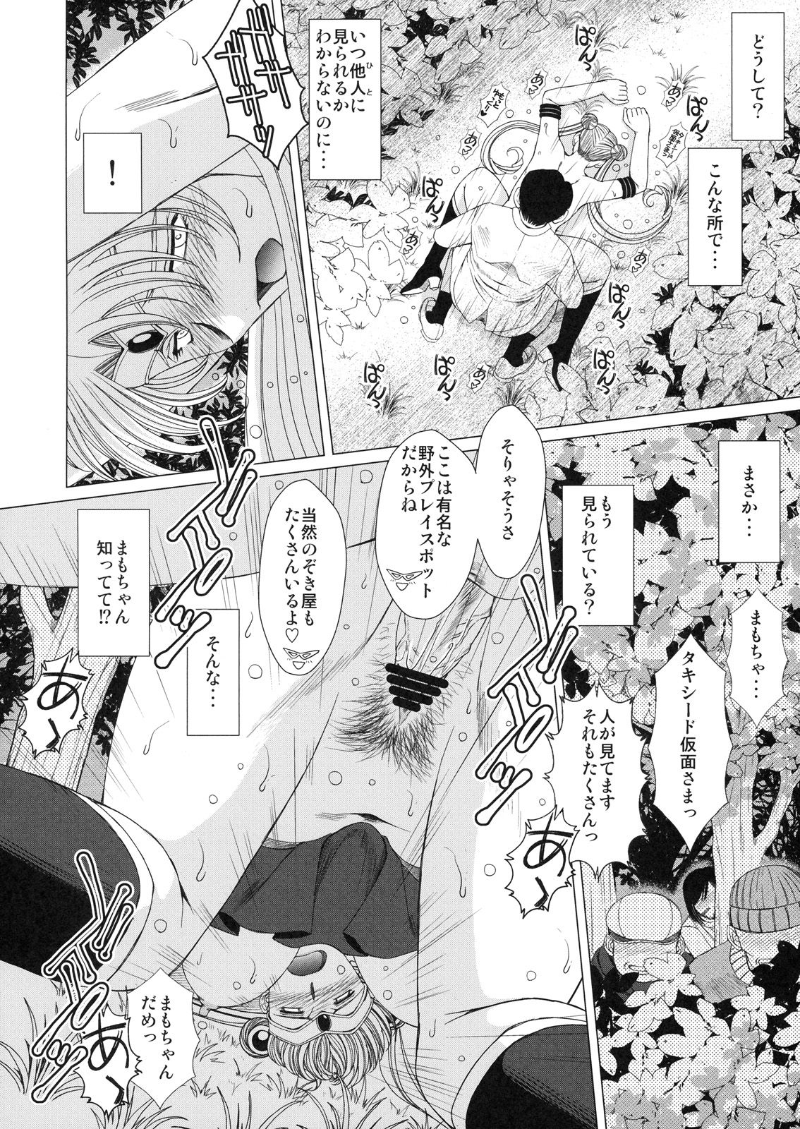 Submission Sailormoon After/Midgard page 7 full