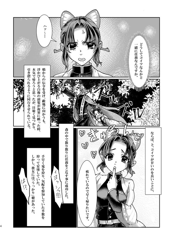 Milky white page 3 full