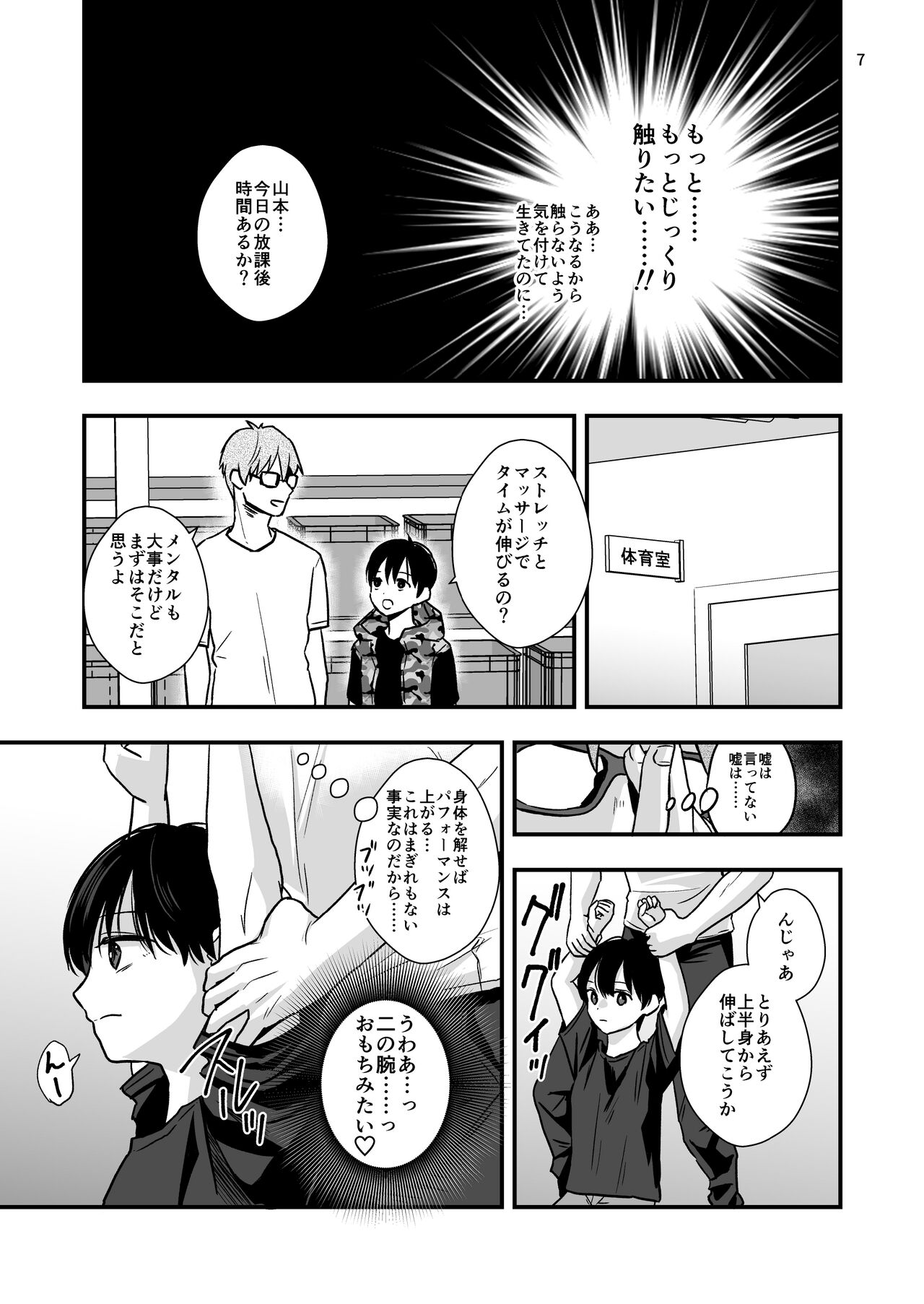 Oshiego to Sex suru Houhou page 7 full