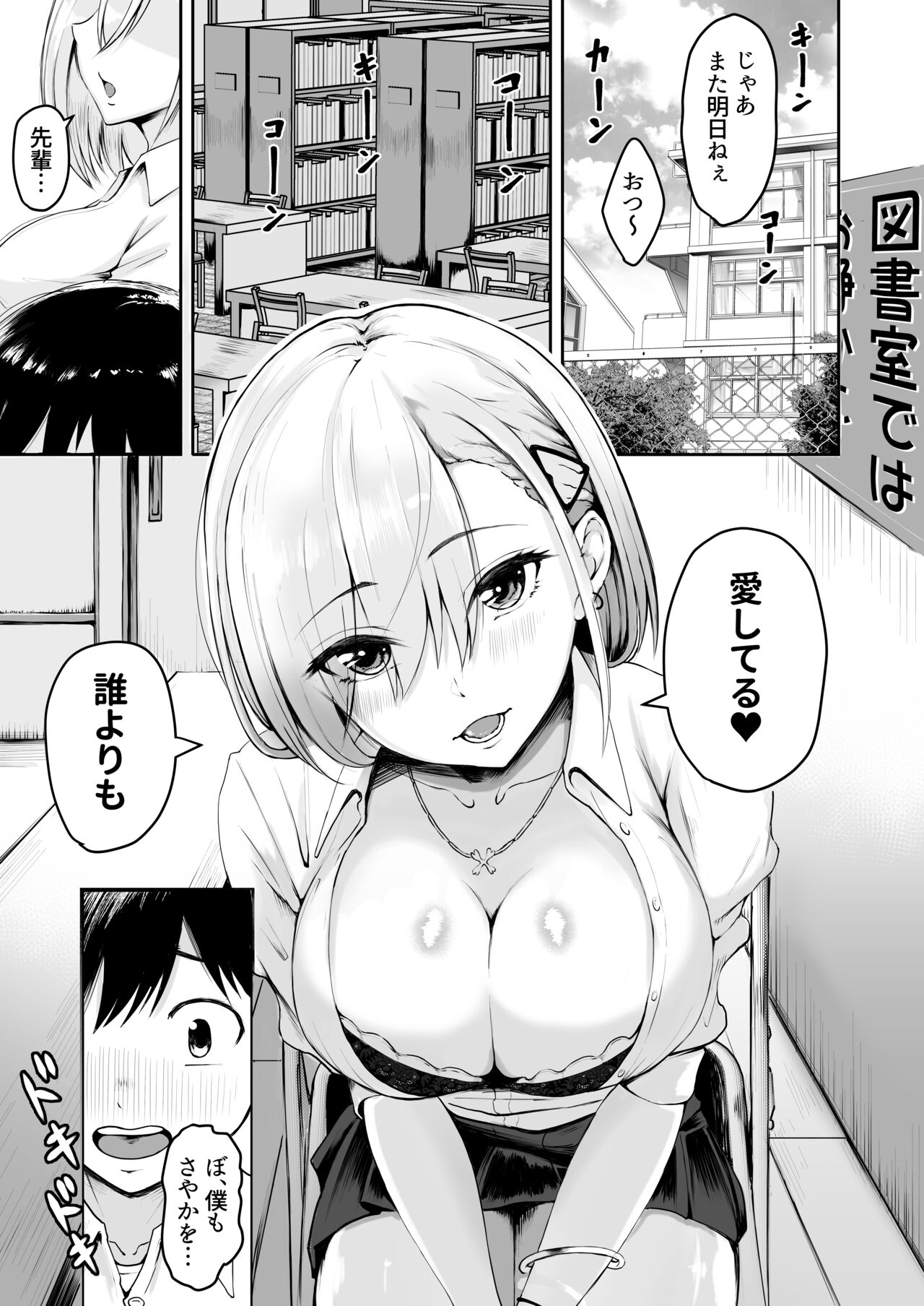 Namaiki Kyonyuu na Kouhai Gal to Nakadashi Gaman Game ni Makete Pet ni Sareta  Boku page 3 full