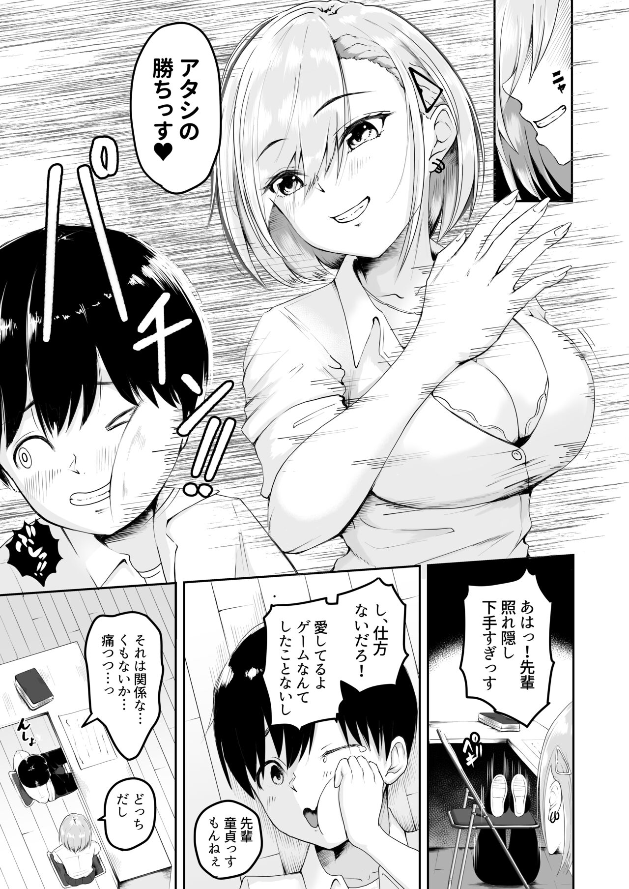 Namaiki Kyonyuu na Kouhai Gal to Nakadashi Gaman Game ni Makete Pet ni Sareta  Boku page 4 full