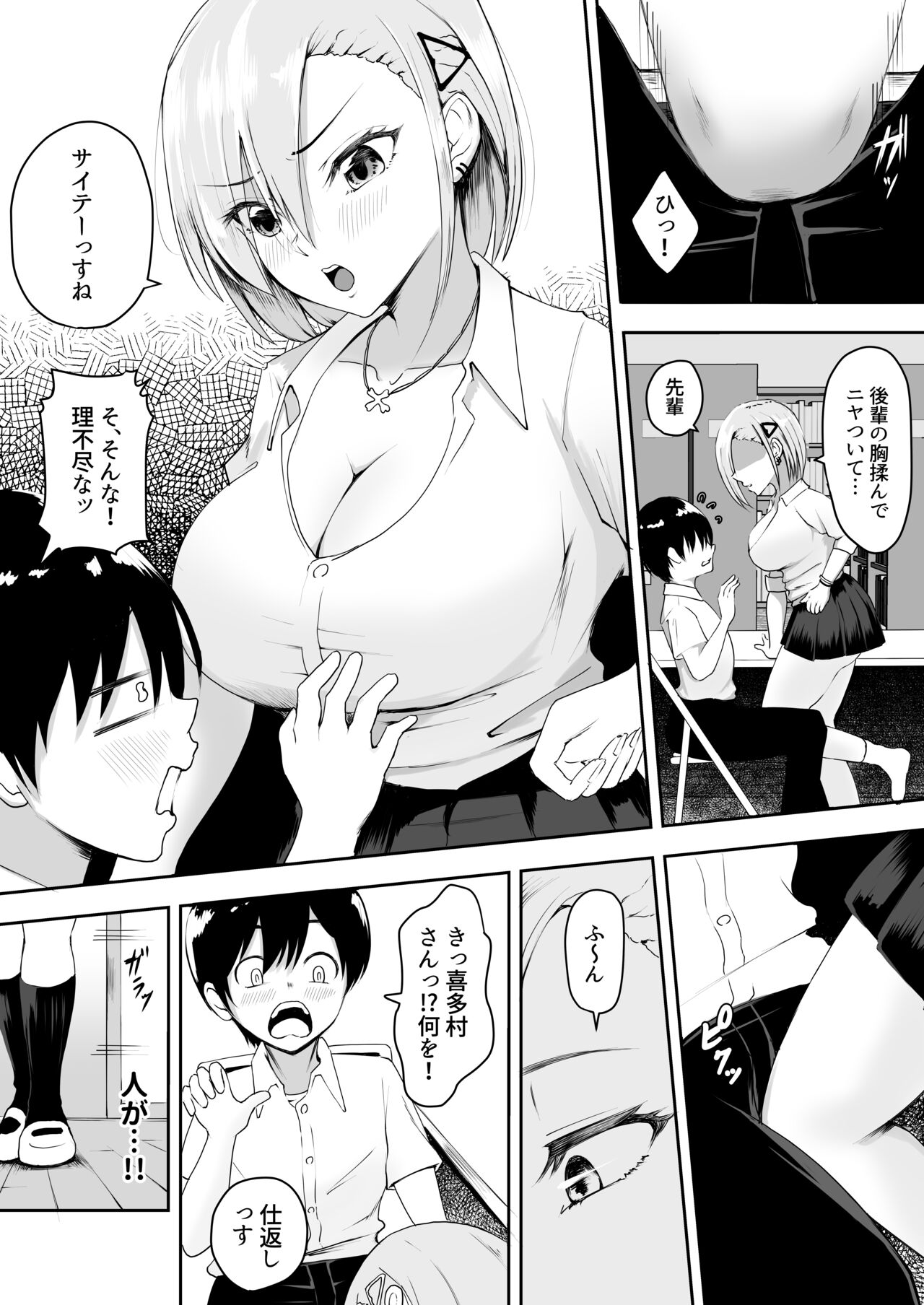 Namaiki Kyonyuu na Kouhai Gal to Nakadashi Gaman Game ni Makete Pet ni Sareta  Boku page 7 full