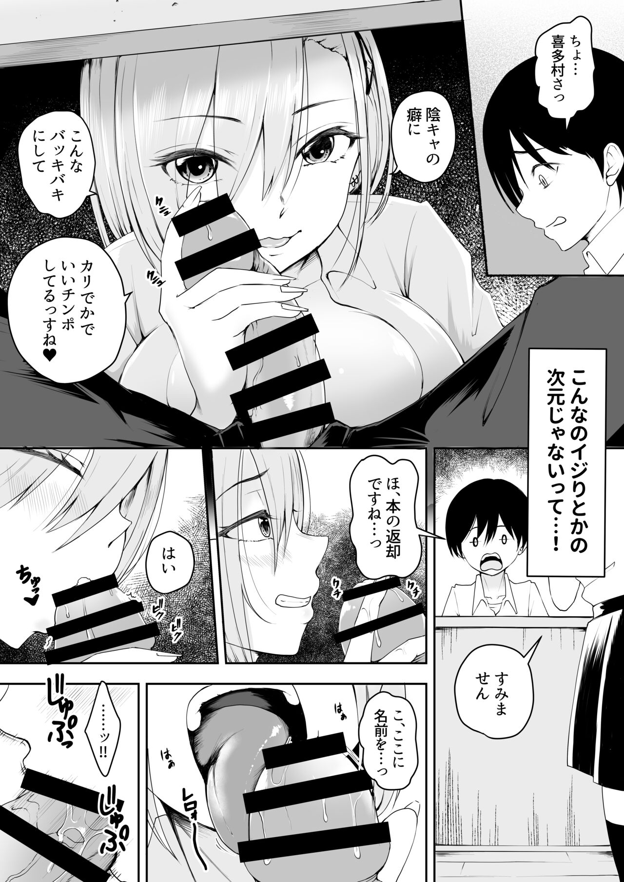Namaiki Kyonyuu na Kouhai Gal to Nakadashi Gaman Game ni Makete Pet ni Sareta  Boku page 8 full
