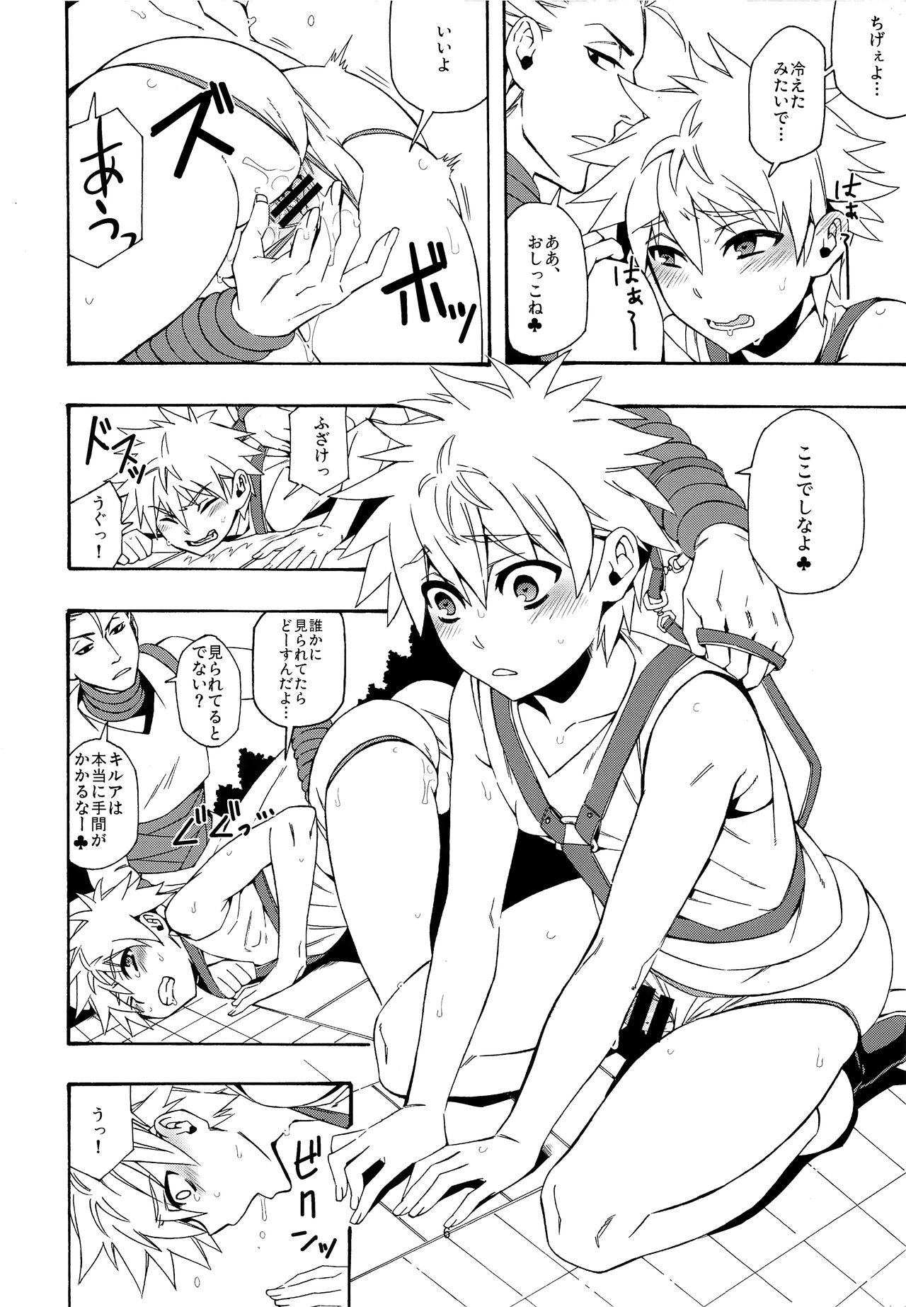 Kouen x Kokan x Kanmuru page 7 full