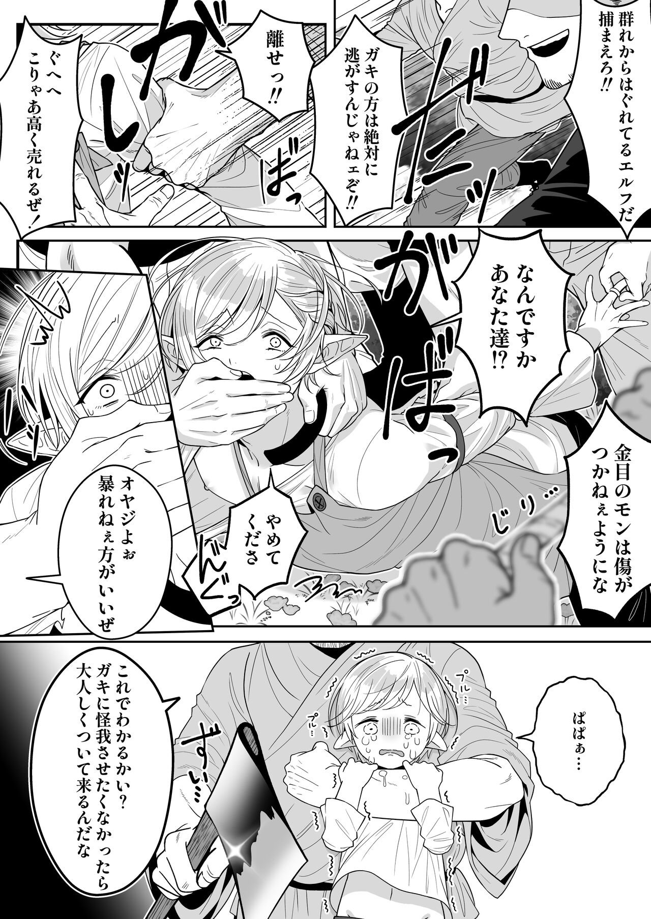 Elf Oyako Seidorei Ichiba nite Hanbaichuu page 3 full