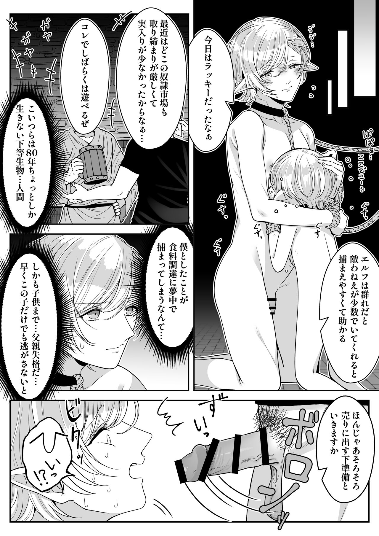 Elf Oyako Seidorei Ichiba nite Hanbaichuu page 4 full