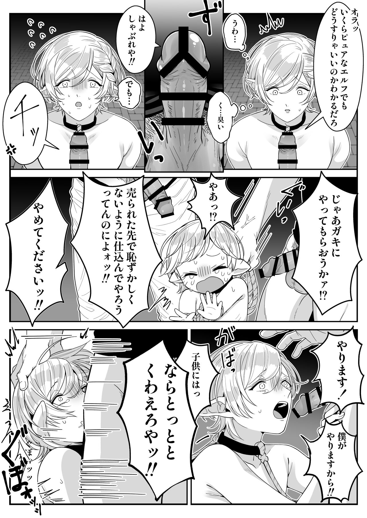 Elf Oyako Seidorei Ichiba nite Hanbaichuu page 5 full