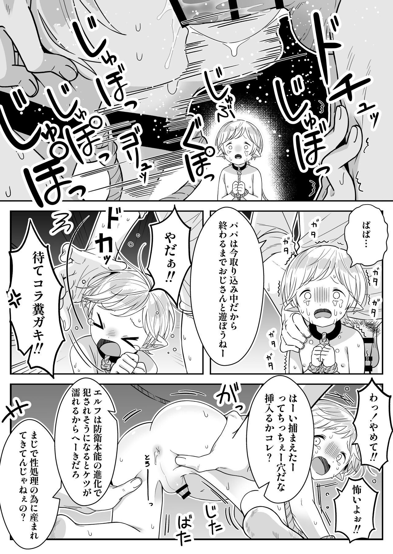Elf Oyako Seidorei Ichiba nite Hanbaichuu page 6 full