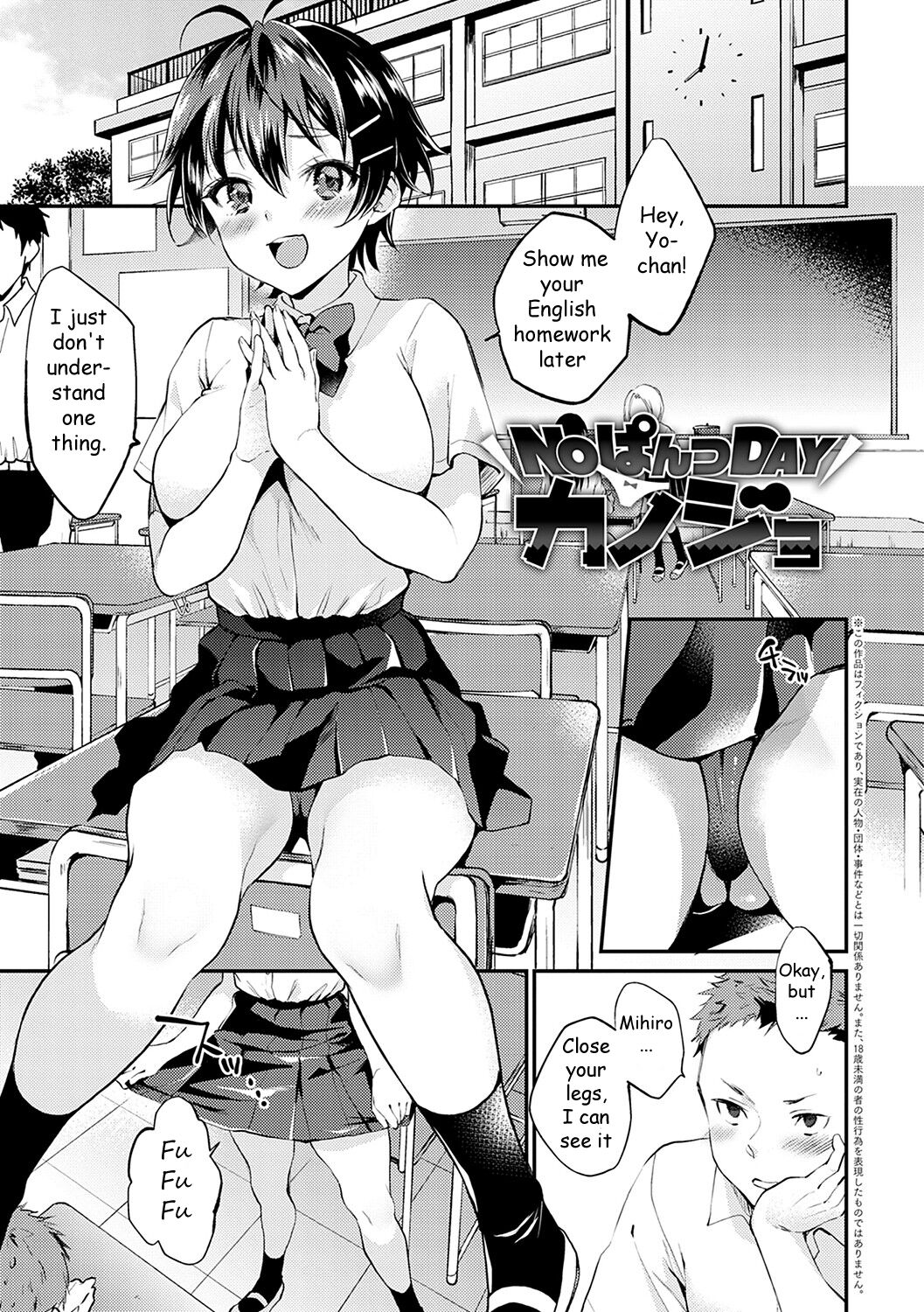 No Pants Day Kanojo page 1 full