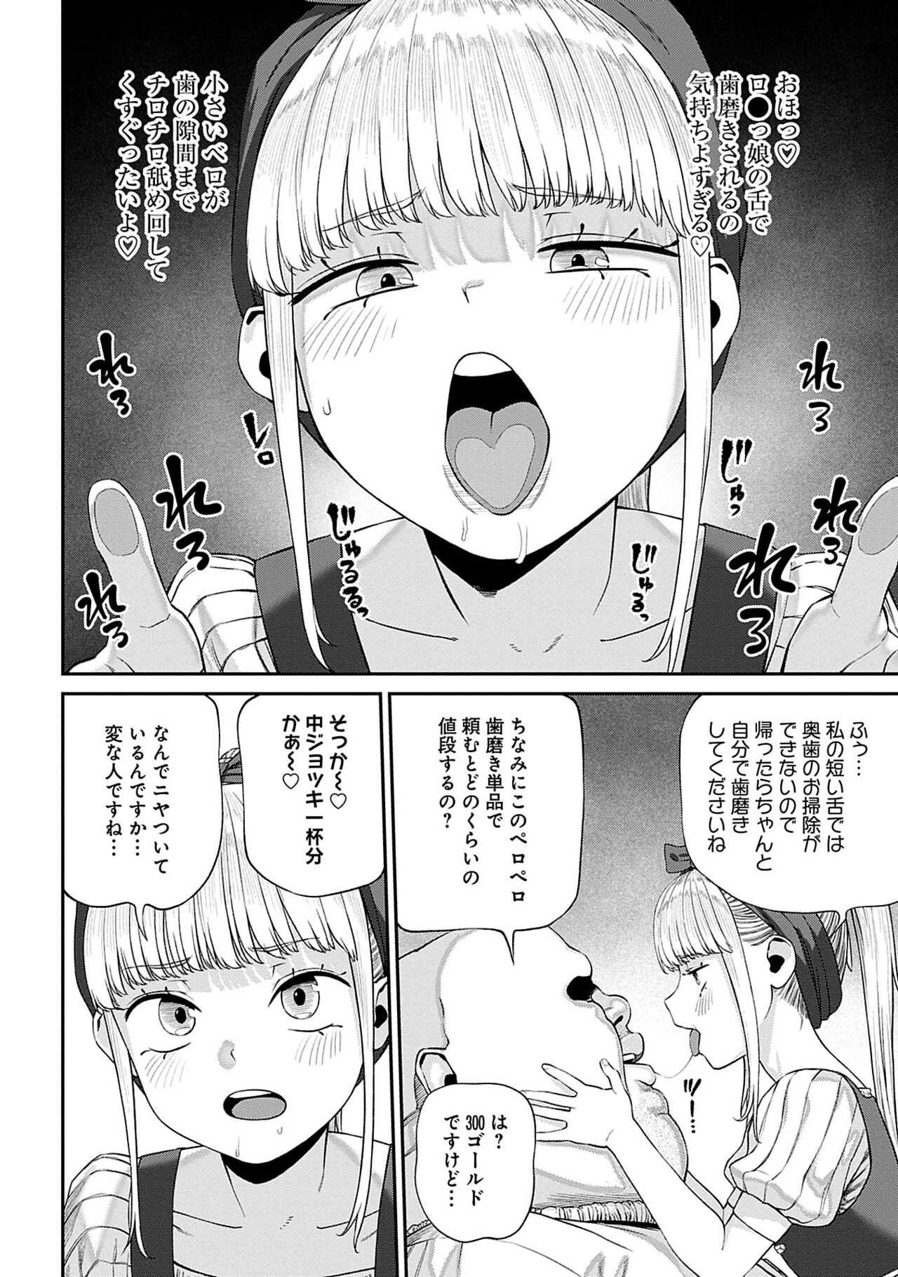 Unique Job "Tanetsuke Oji-san" o Kakutoku shimashita 7 page 10 full