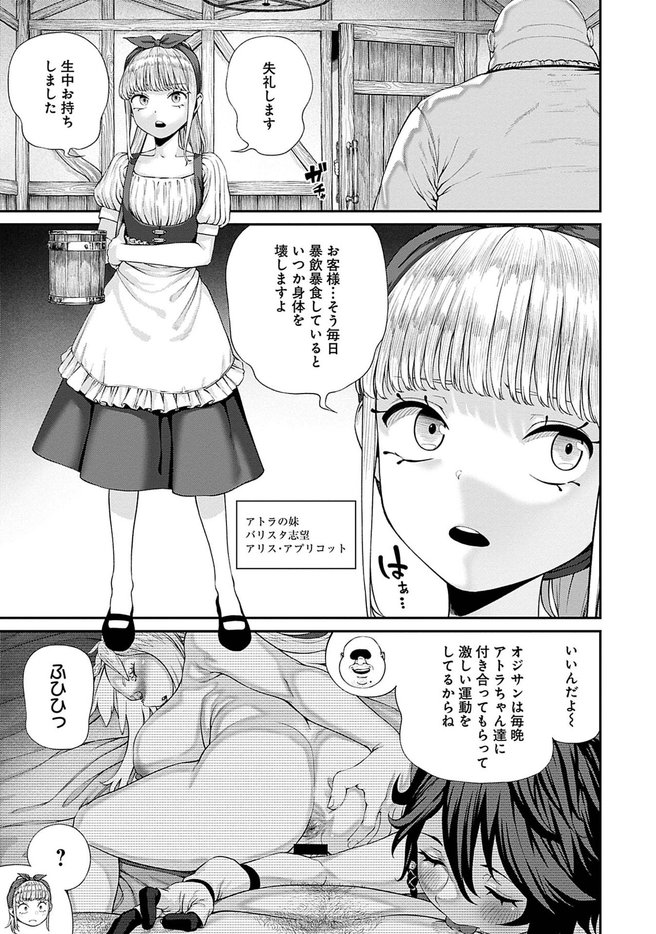Unique Job "Tanetsuke Oji-san" o Kakutoku shimashita 7 page 3 full