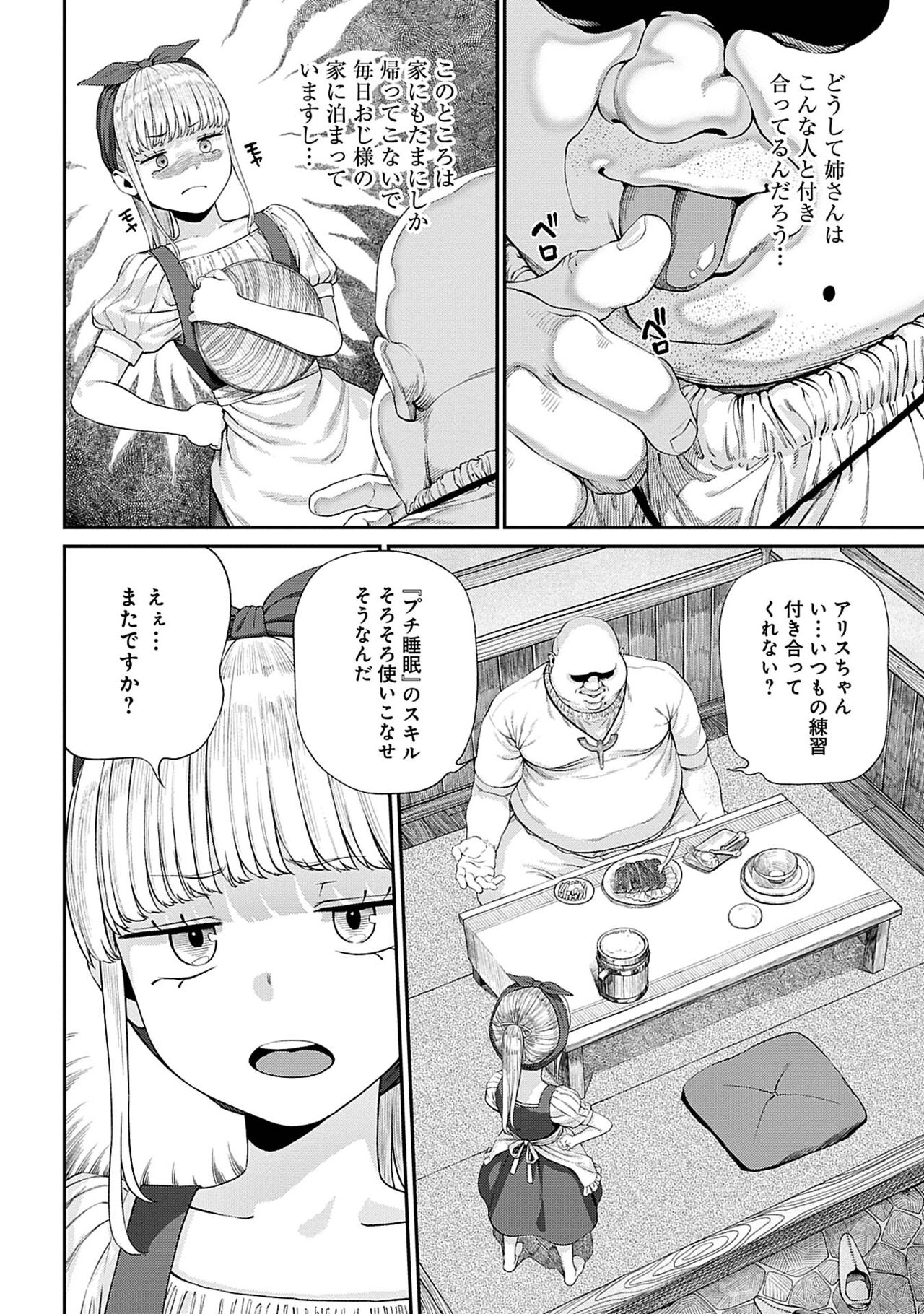 Unique Job "Tanetsuke Oji-san" o Kakutoku shimashita 7 page 4 full