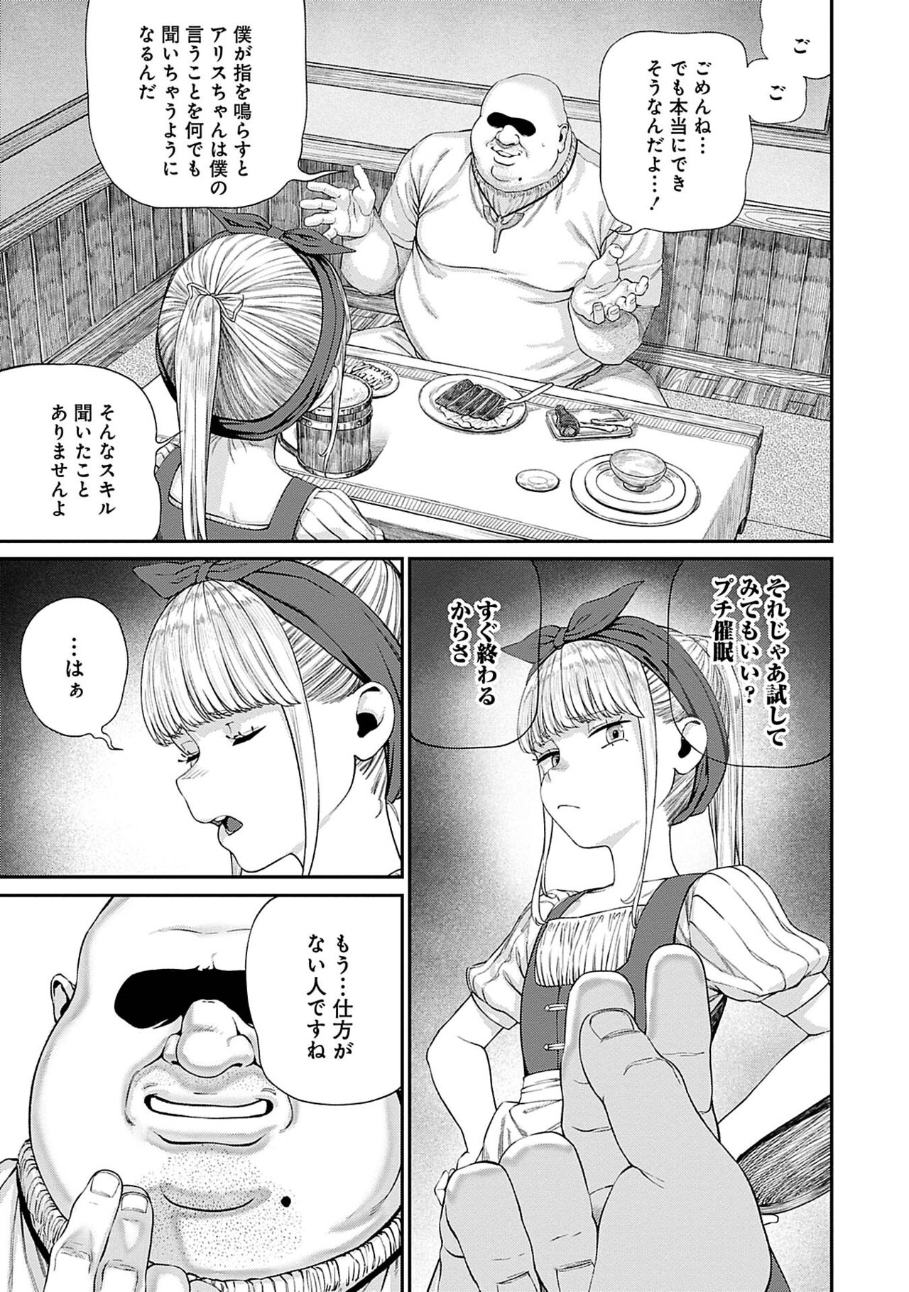 Unique Job "Tanetsuke Oji-san" o Kakutoku shimashita 7 page 5 full