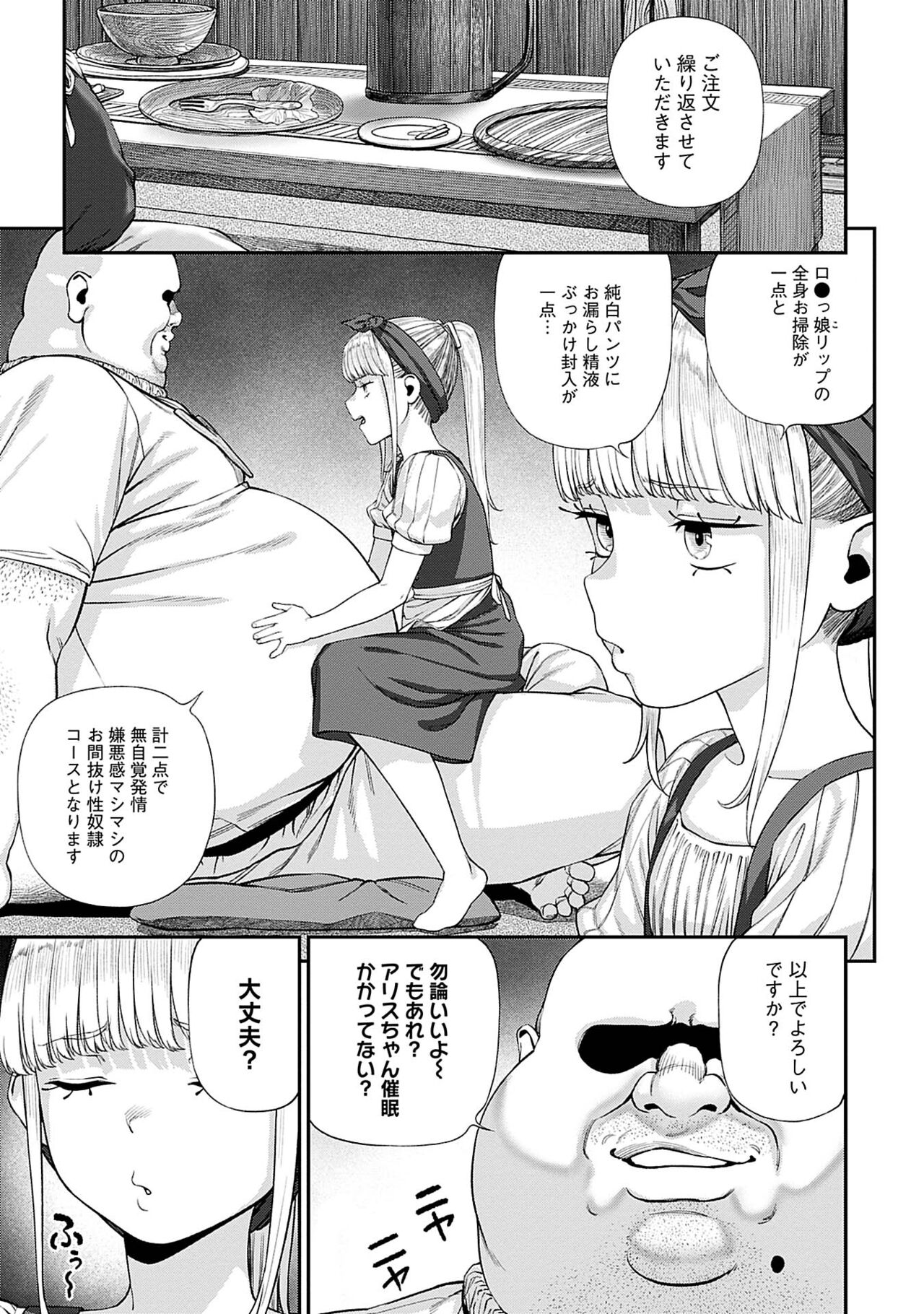 Unique Job "Tanetsuke Oji-san" o Kakutoku shimashita 7 page 7 full