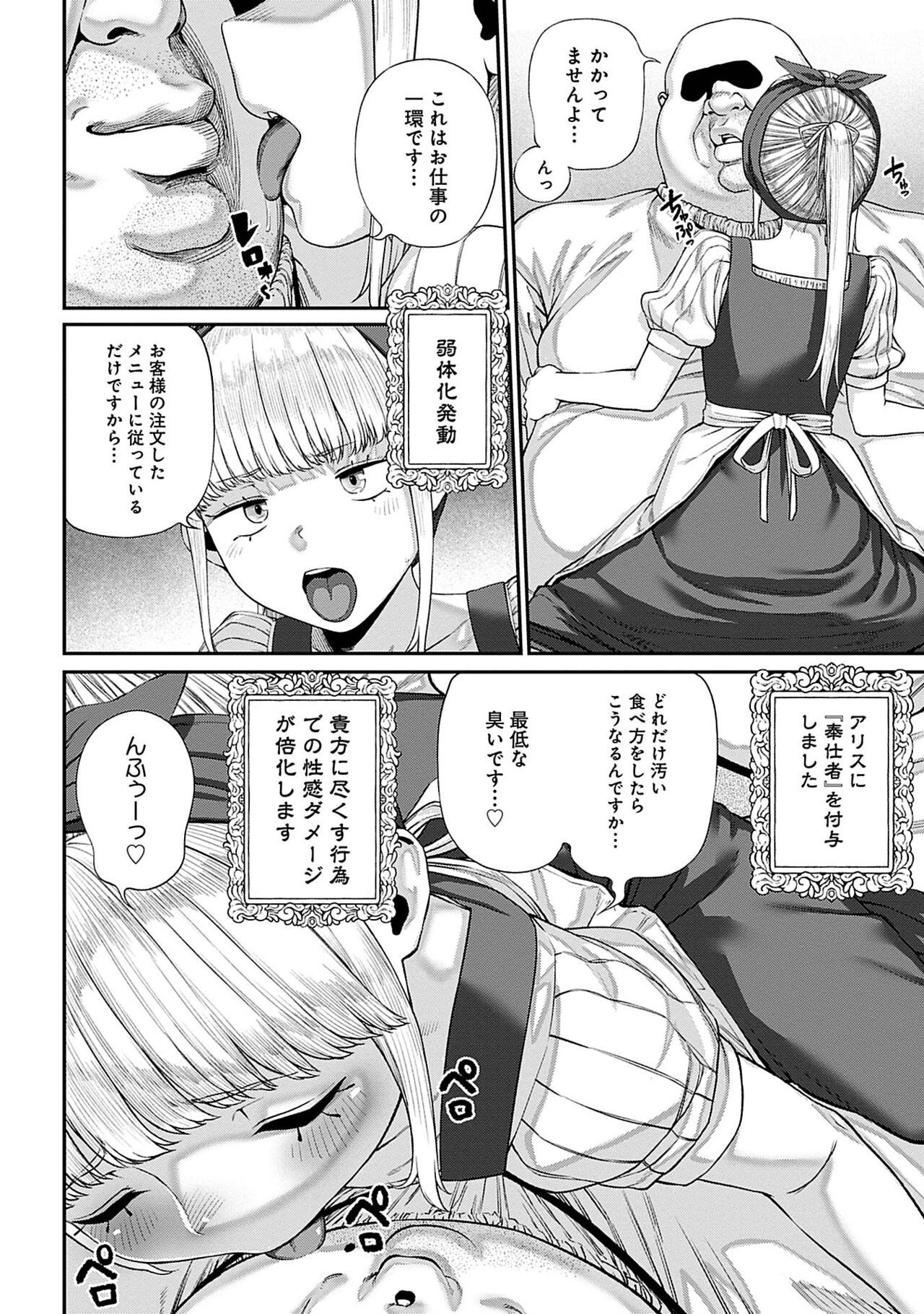 Unique Job "Tanetsuke Oji-san" o Kakutoku shimashita 7 page 8 full