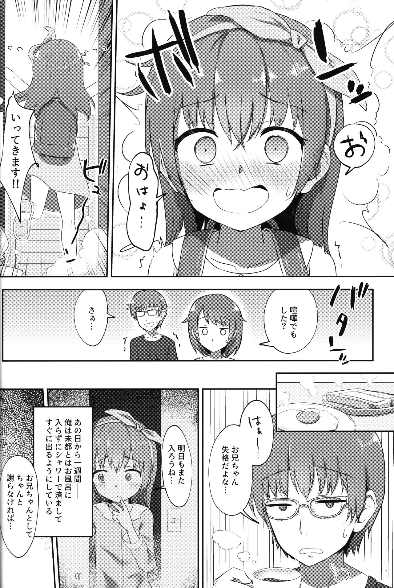Imouto-chan wa Arawaretai!! 2 page 3 full