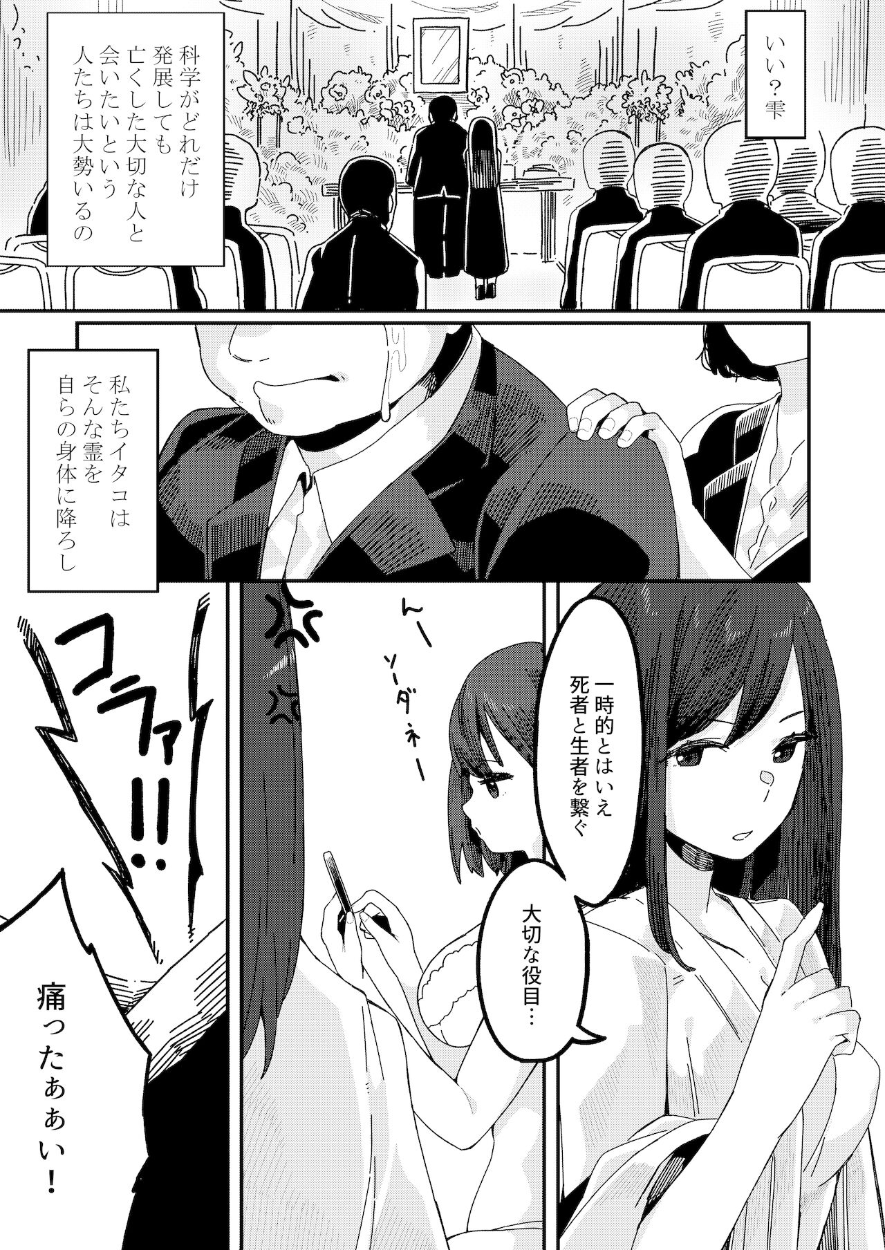 Minarai Itako Shizuku-chan ~Kourei Shitara Karada o Nottorarete Nakadashi H Saseraremashita~ page 6 full