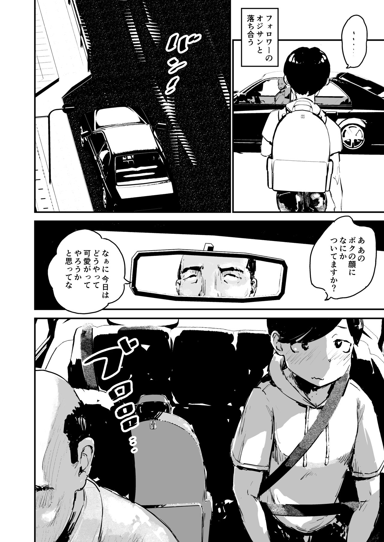 Otokonoko Night Pool page 4 full