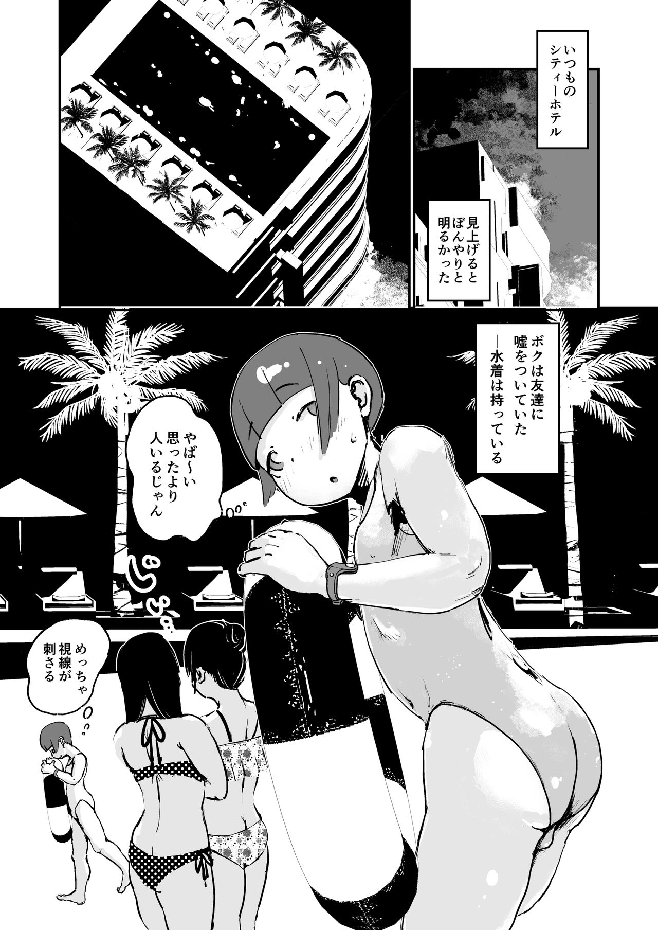 Otokonoko Night Pool page 5 full