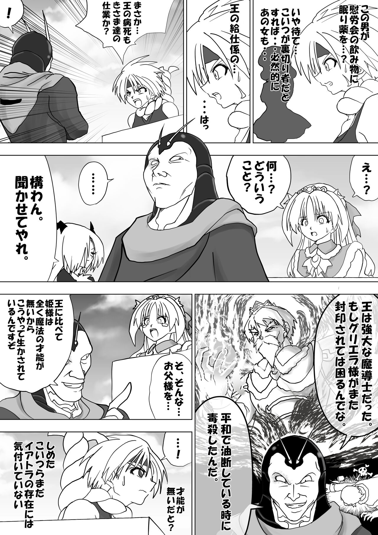 Majo no Fukushuu Vol.11 page 4 full