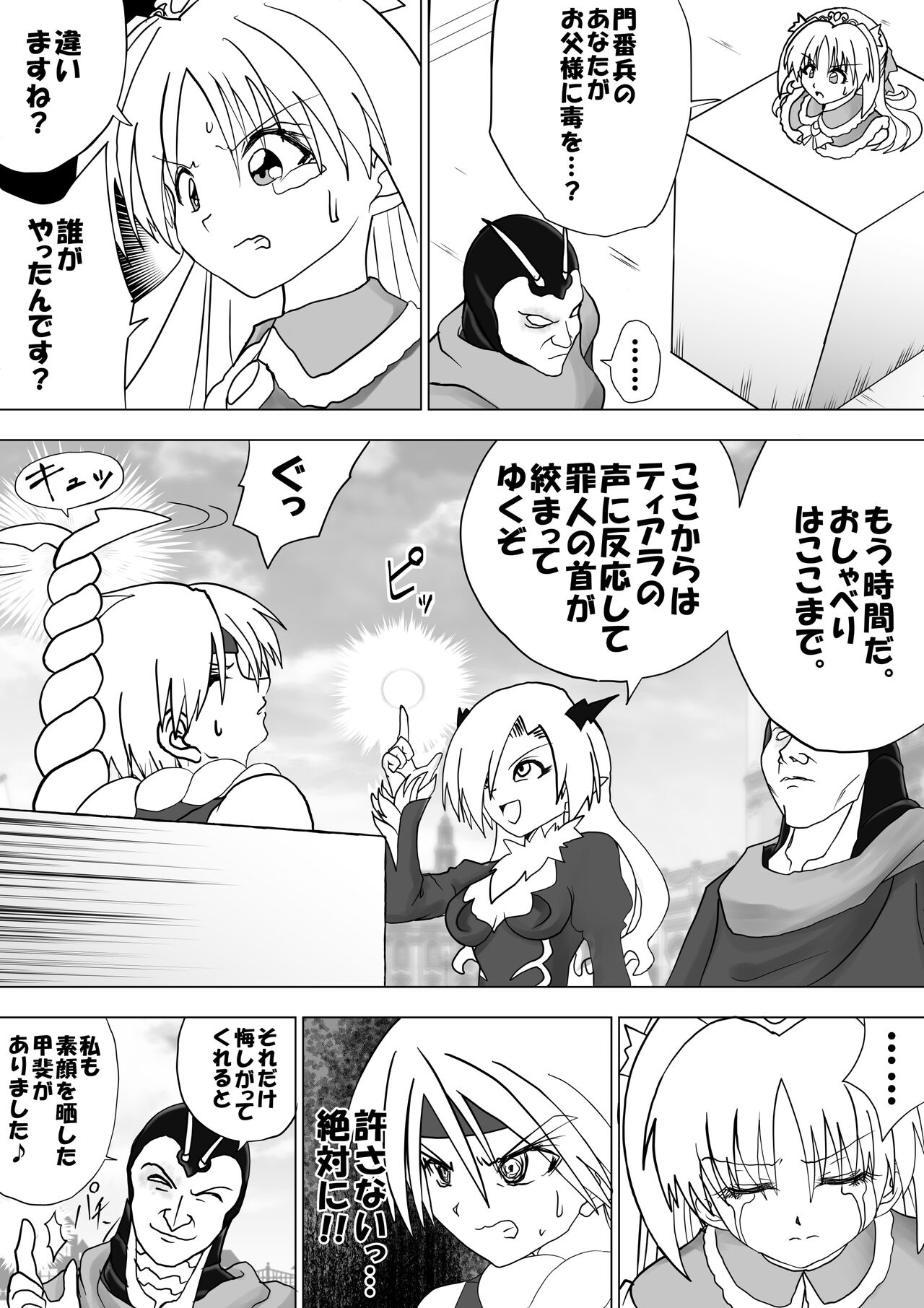 Majo no Fukushuu Vol.11 page 5 full
