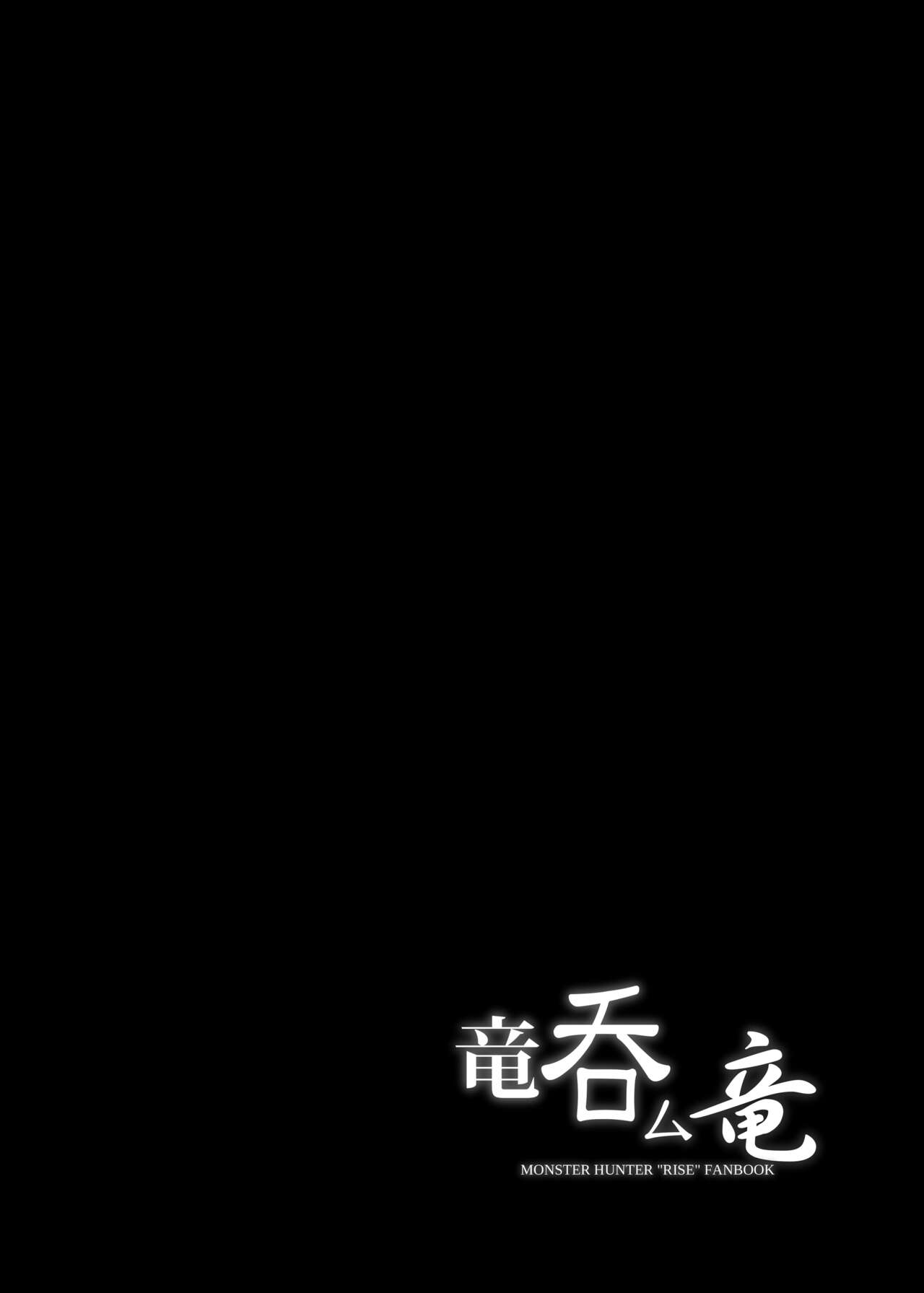 Ryuu Nomu Ryuu | Wyvern Swallowing Wyvern page 4 full