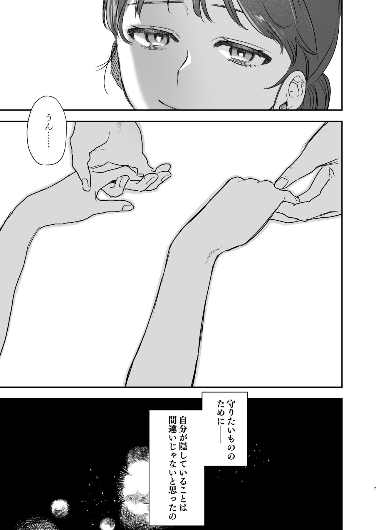 dog eat dog era ~Iinazuke no Mahou Kishi to Saimin Jinmon~ page 7 full