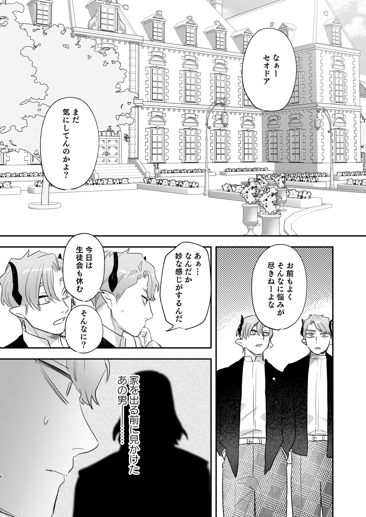 dog eat dog era ~Iinazuke no Mahou Kishi to Saimin Jinmon~ page 8 full