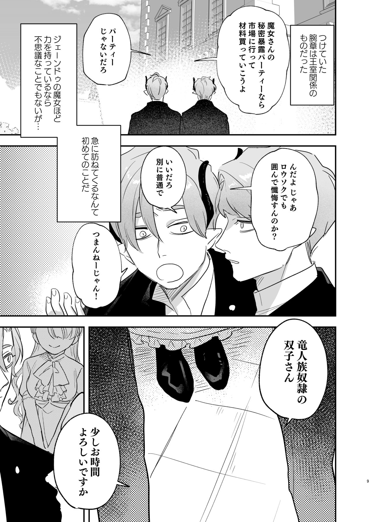 dog eat dog era ~Iinazuke no Mahou Kishi to Saimin Jinmon~ page 9 full