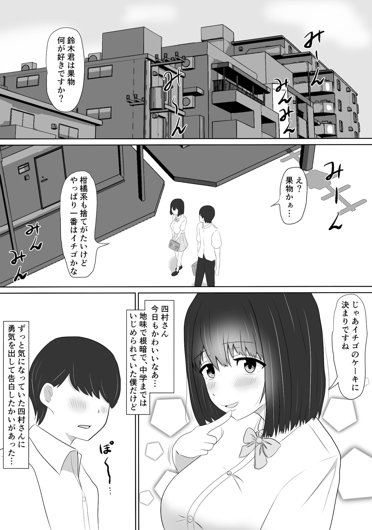 Ijimekko no Shikaeshi page 2 full