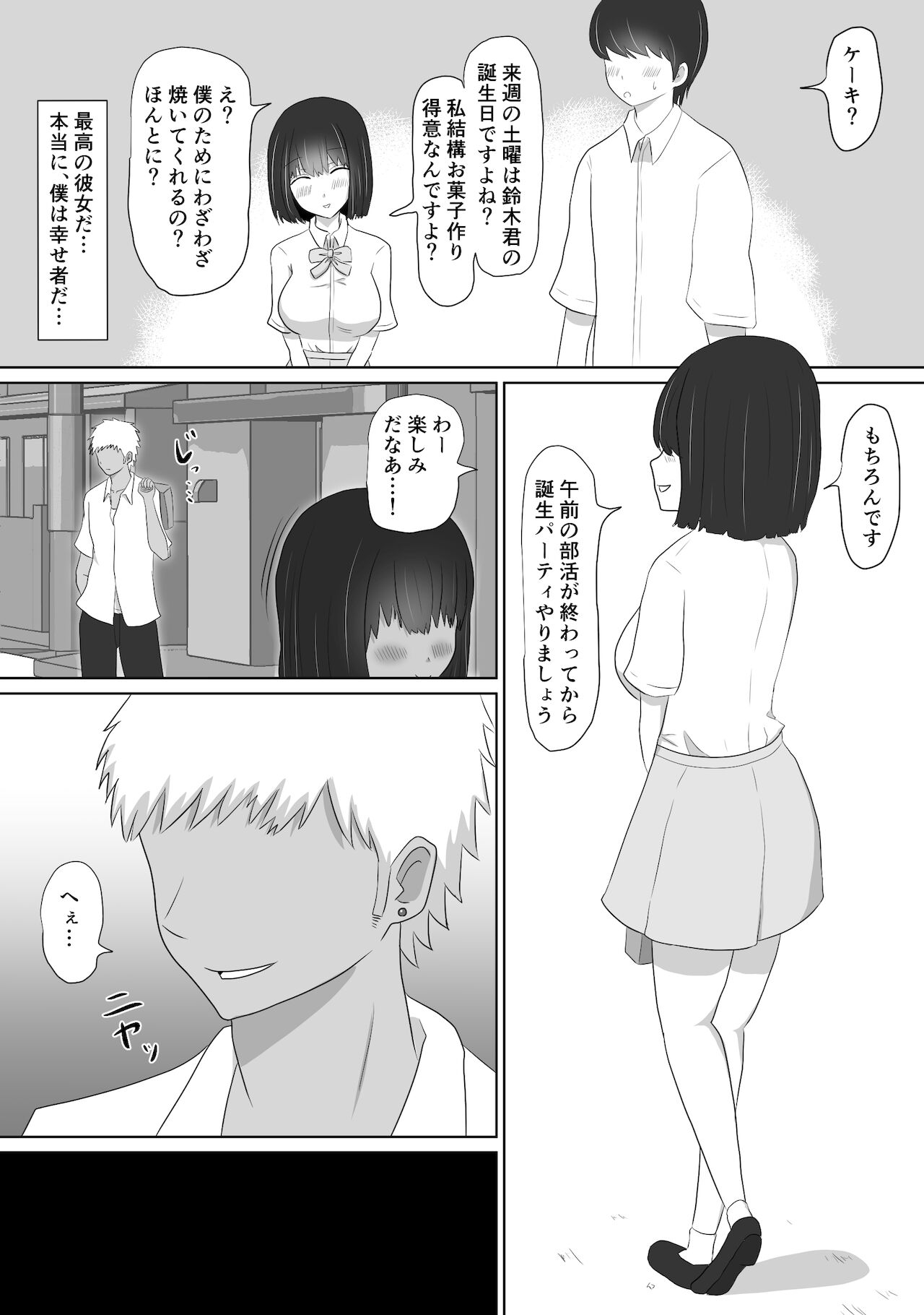 Ijimekko no Shikaeshi page 3 full