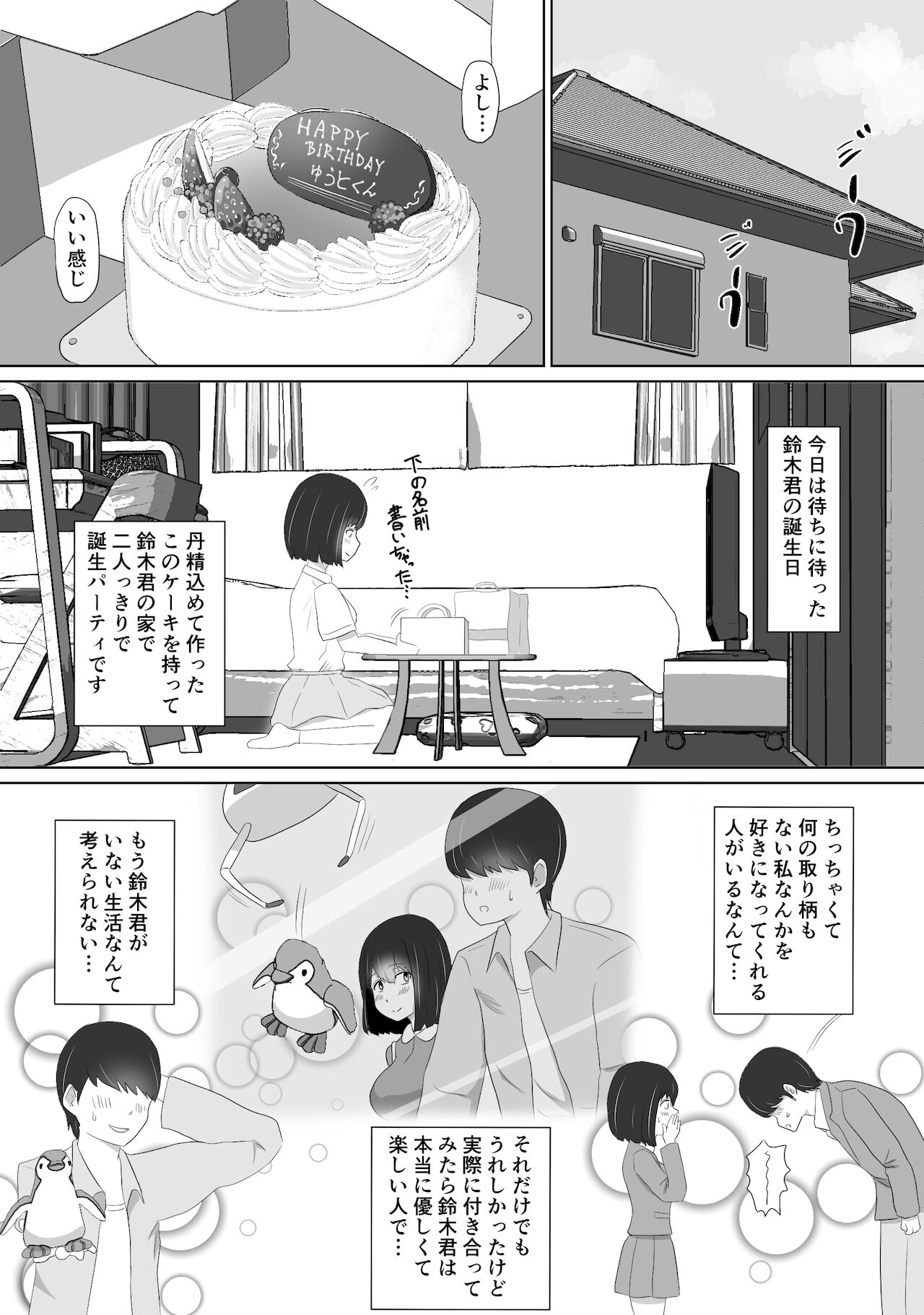 Ijimekko no Shikaeshi page 4 full