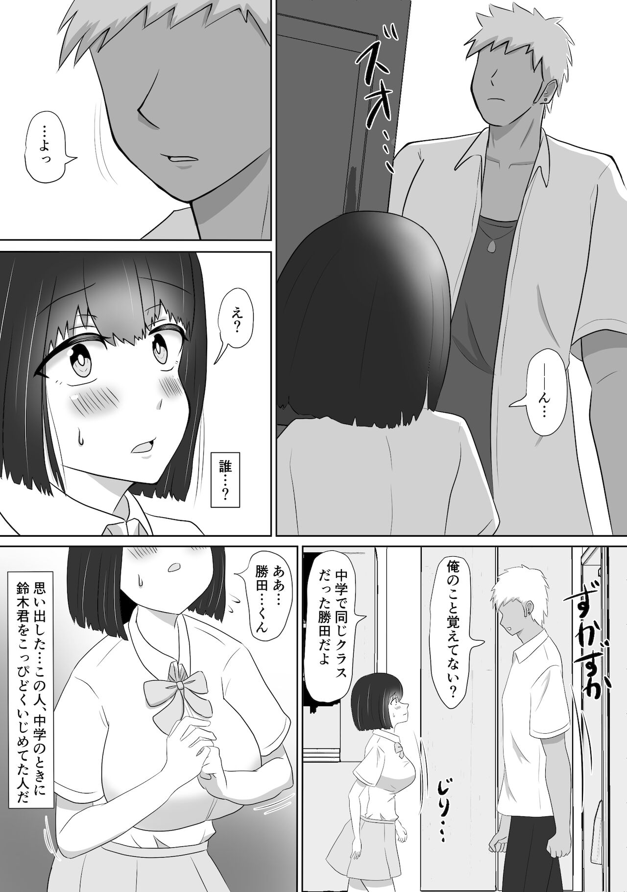 Ijimekko no Shikaeshi page 6 full